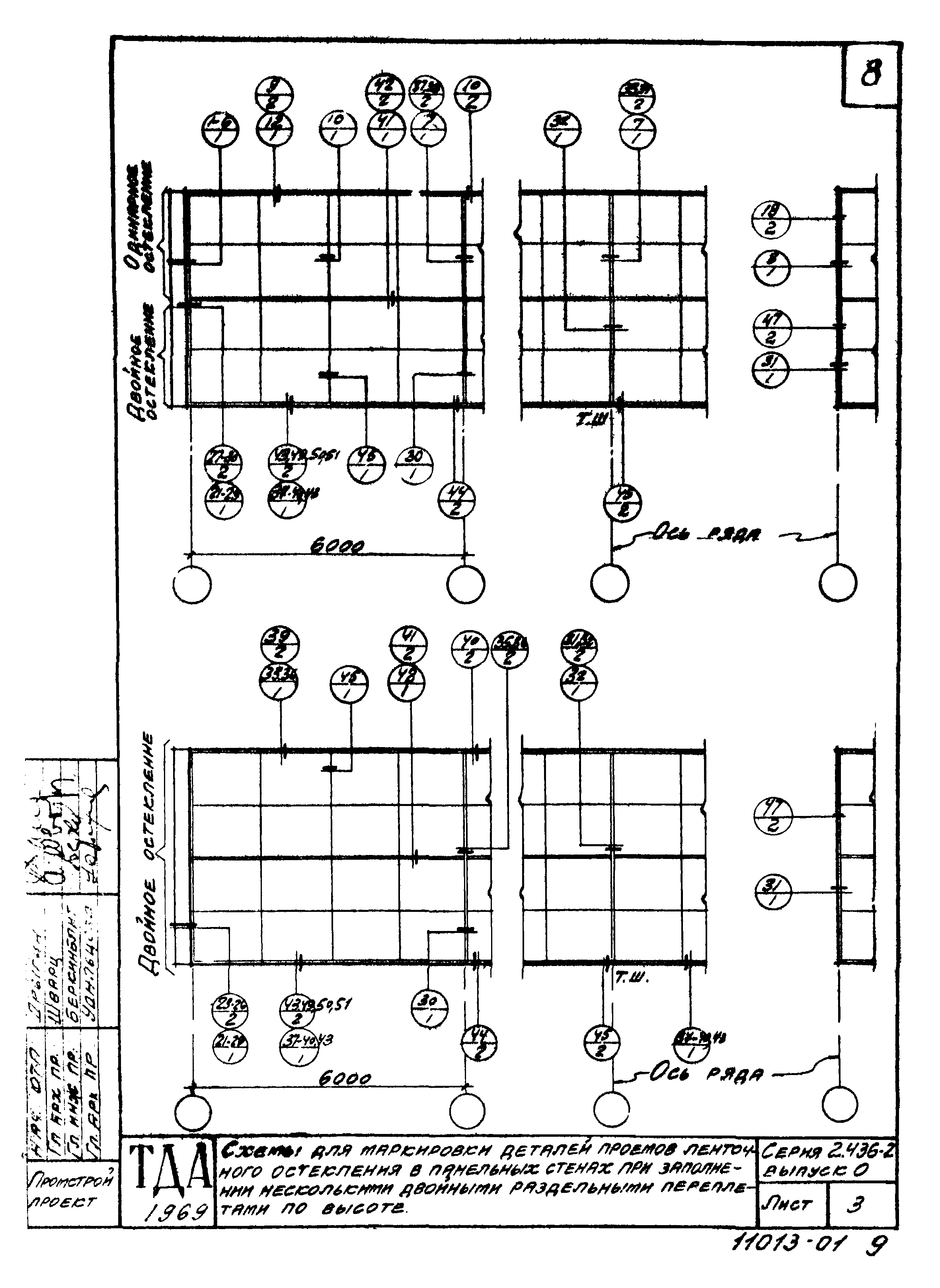 Серия 2.436-2