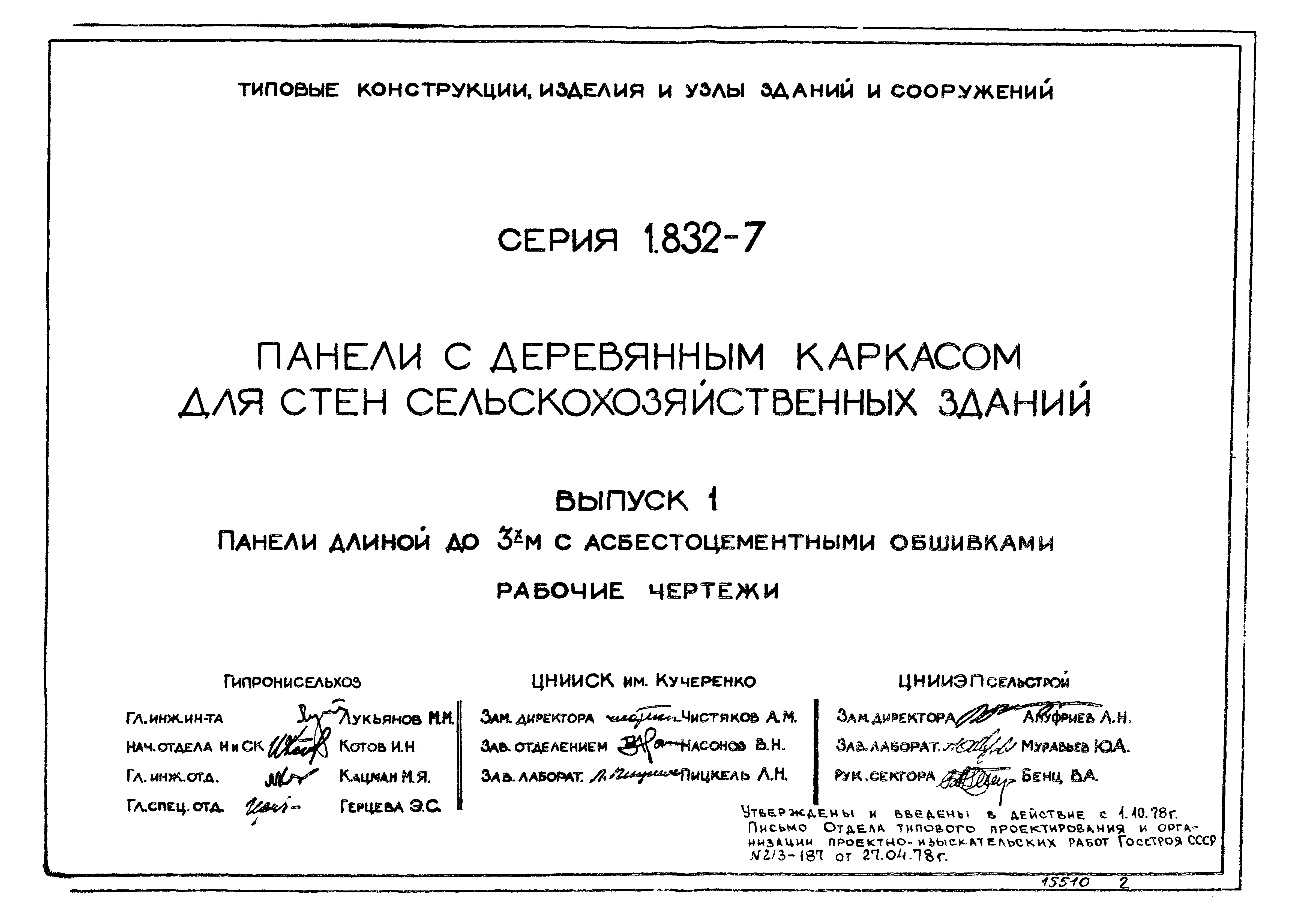 Серия 1.832-7