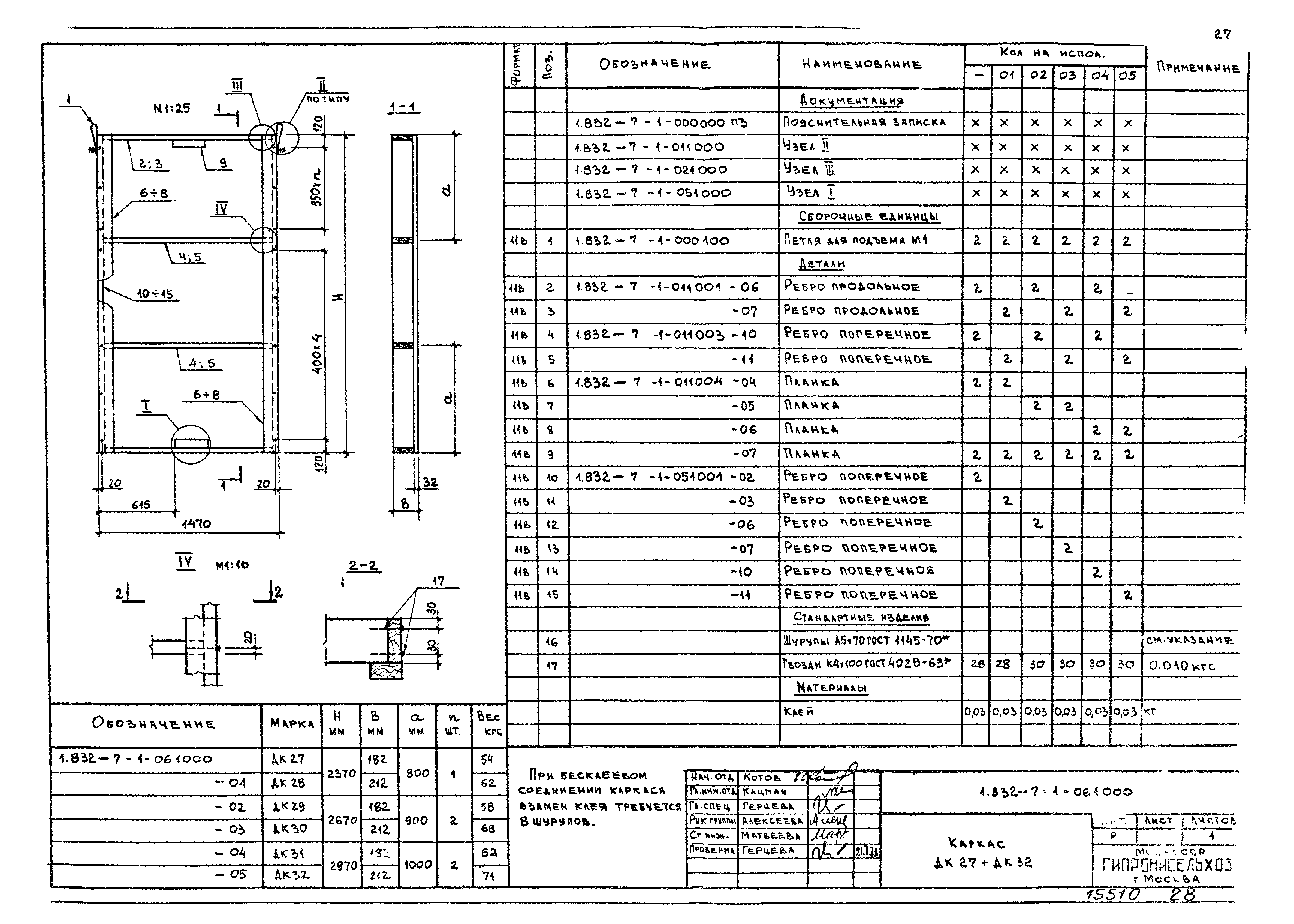 Серия 1.832-7