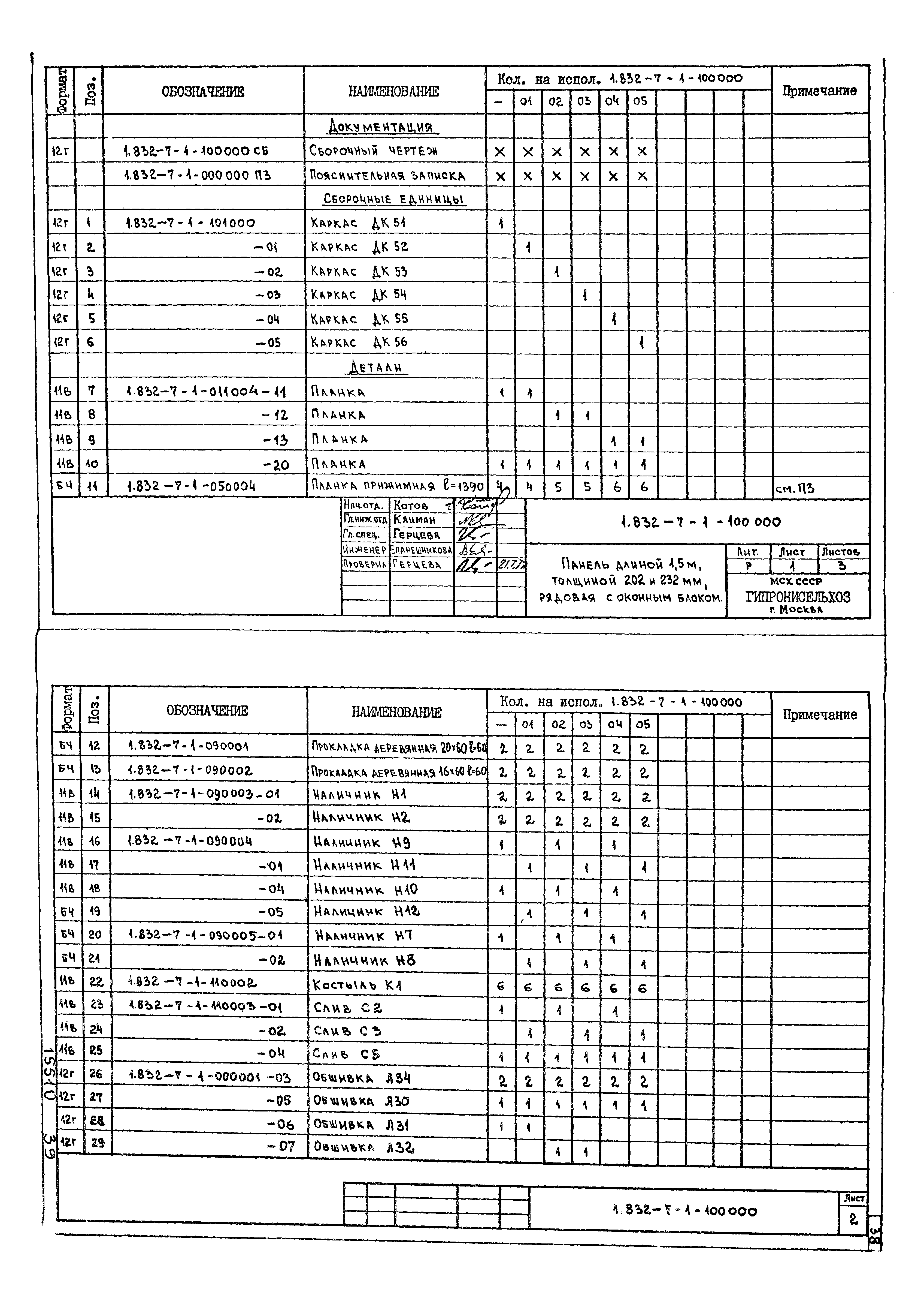 Серия 1.832-7