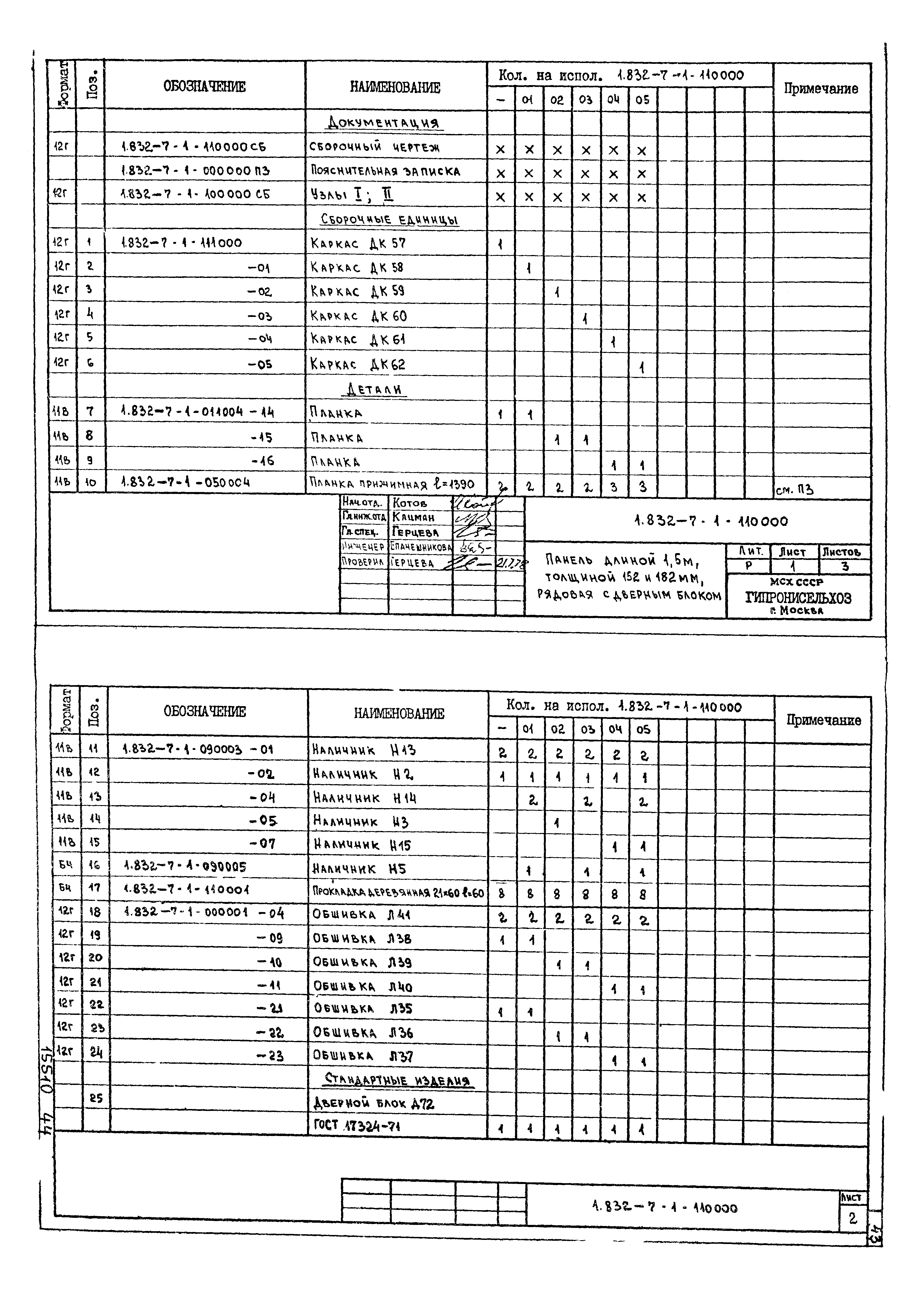 Серия 1.832-7