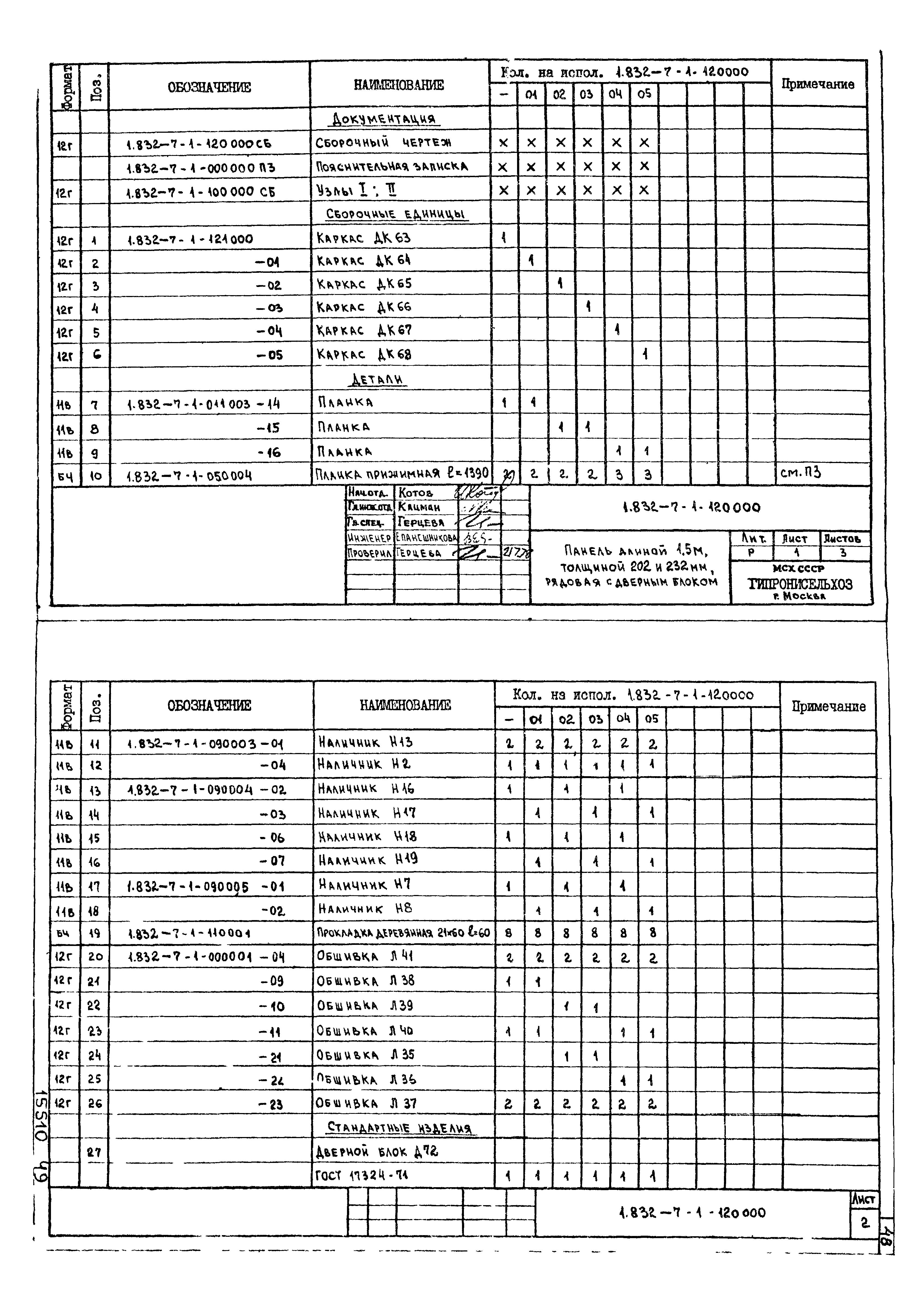 Серия 1.832-7