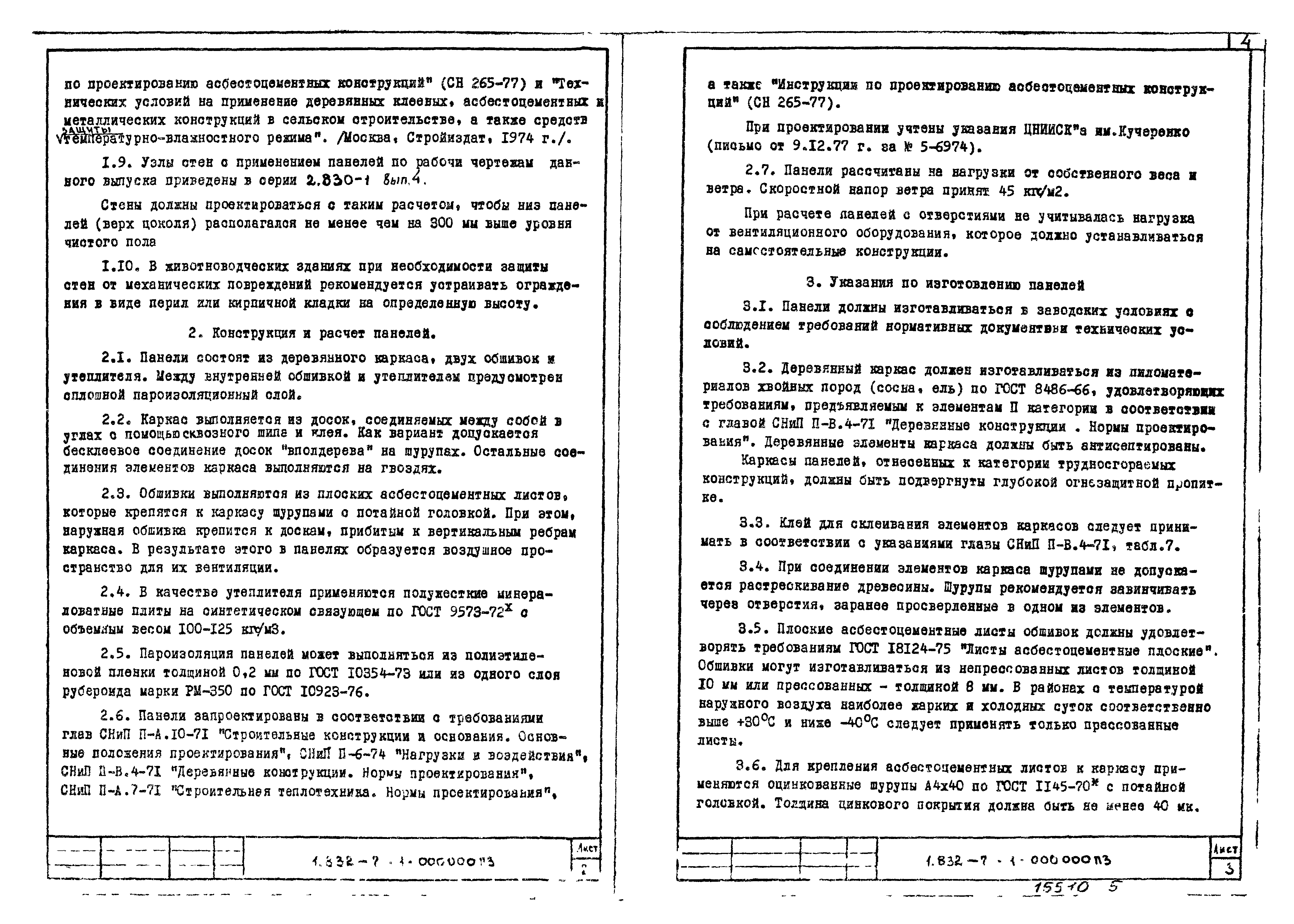 Серия 1.832-7