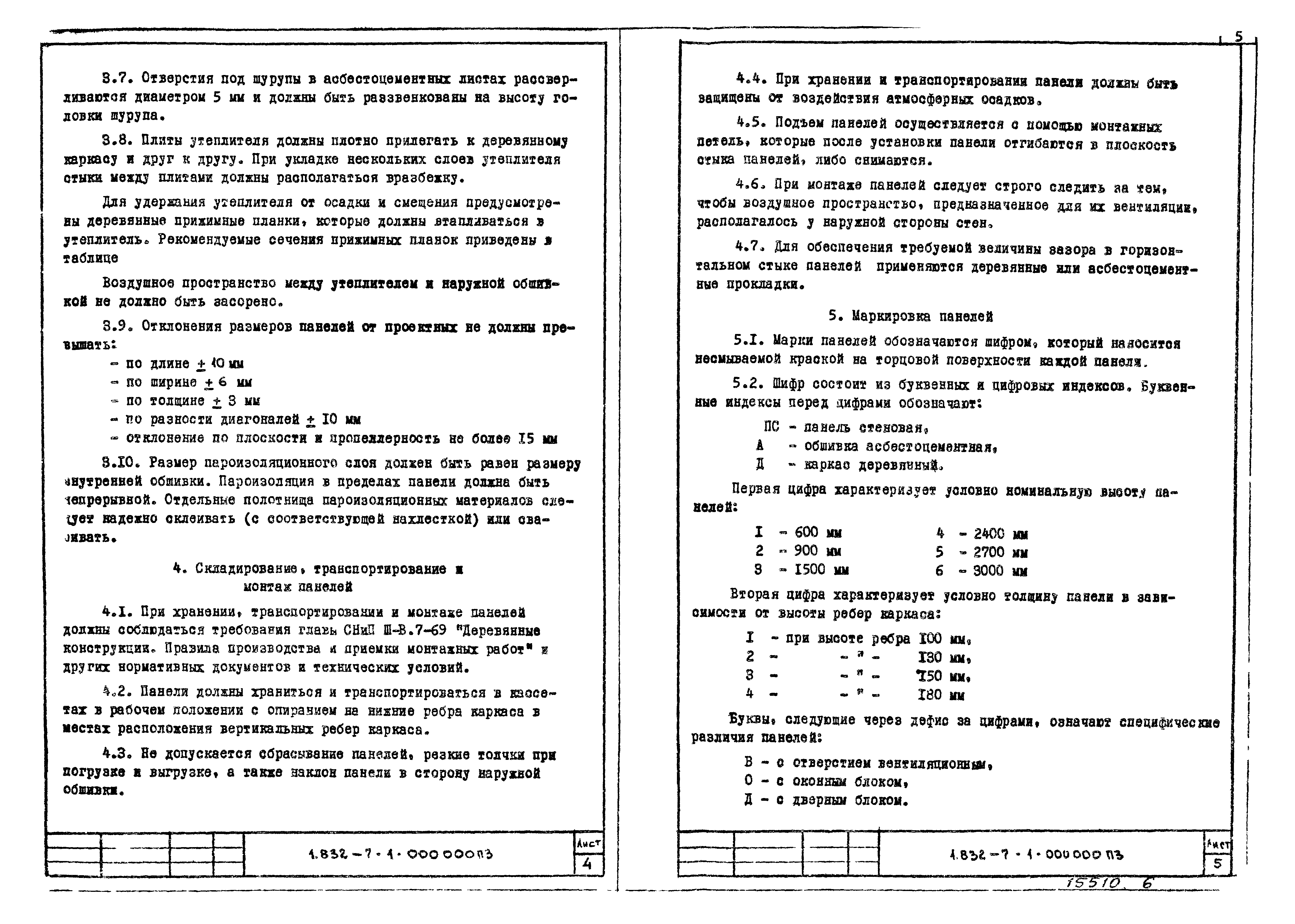 Серия 1.832-7