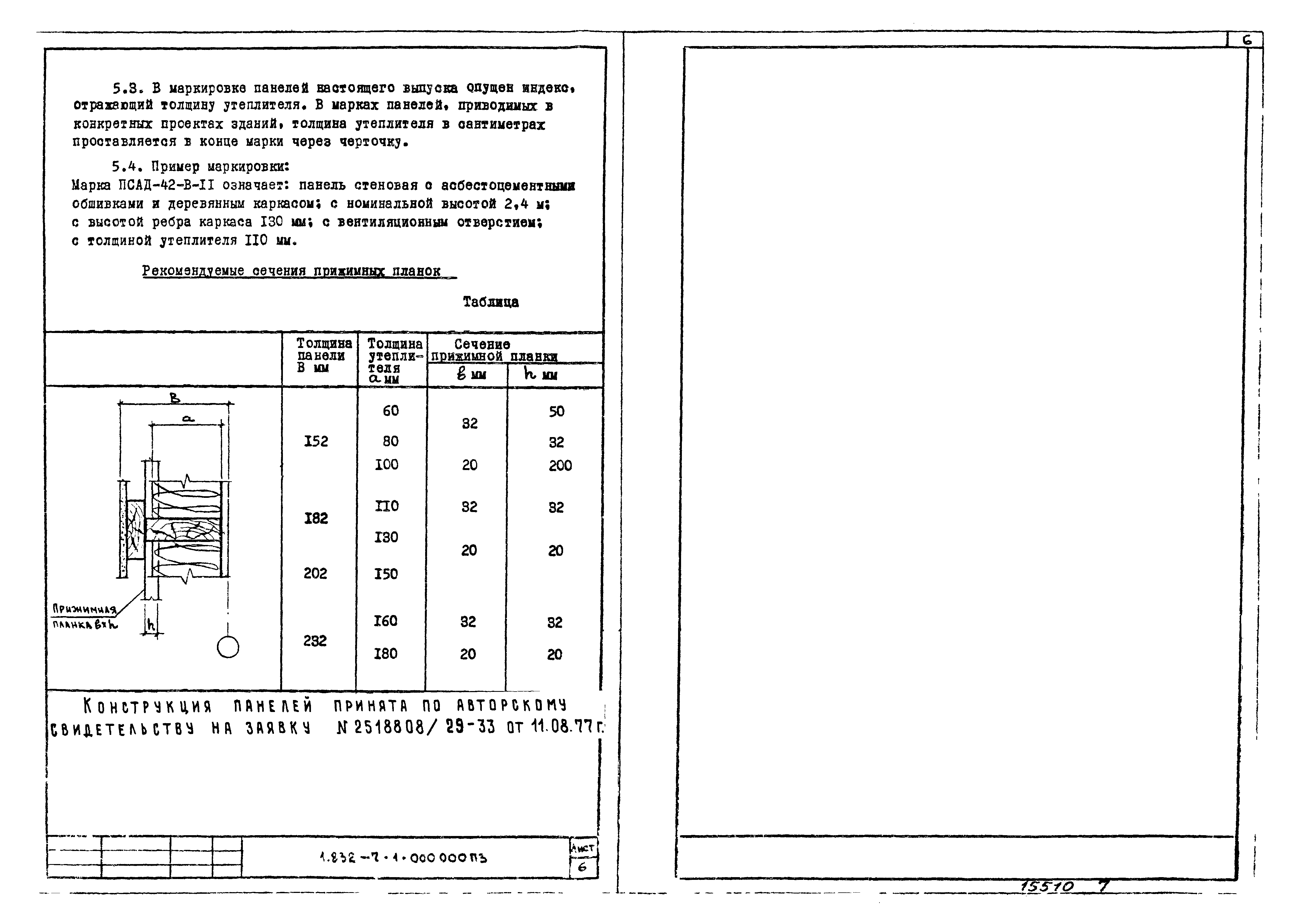 Серия 1.832-7