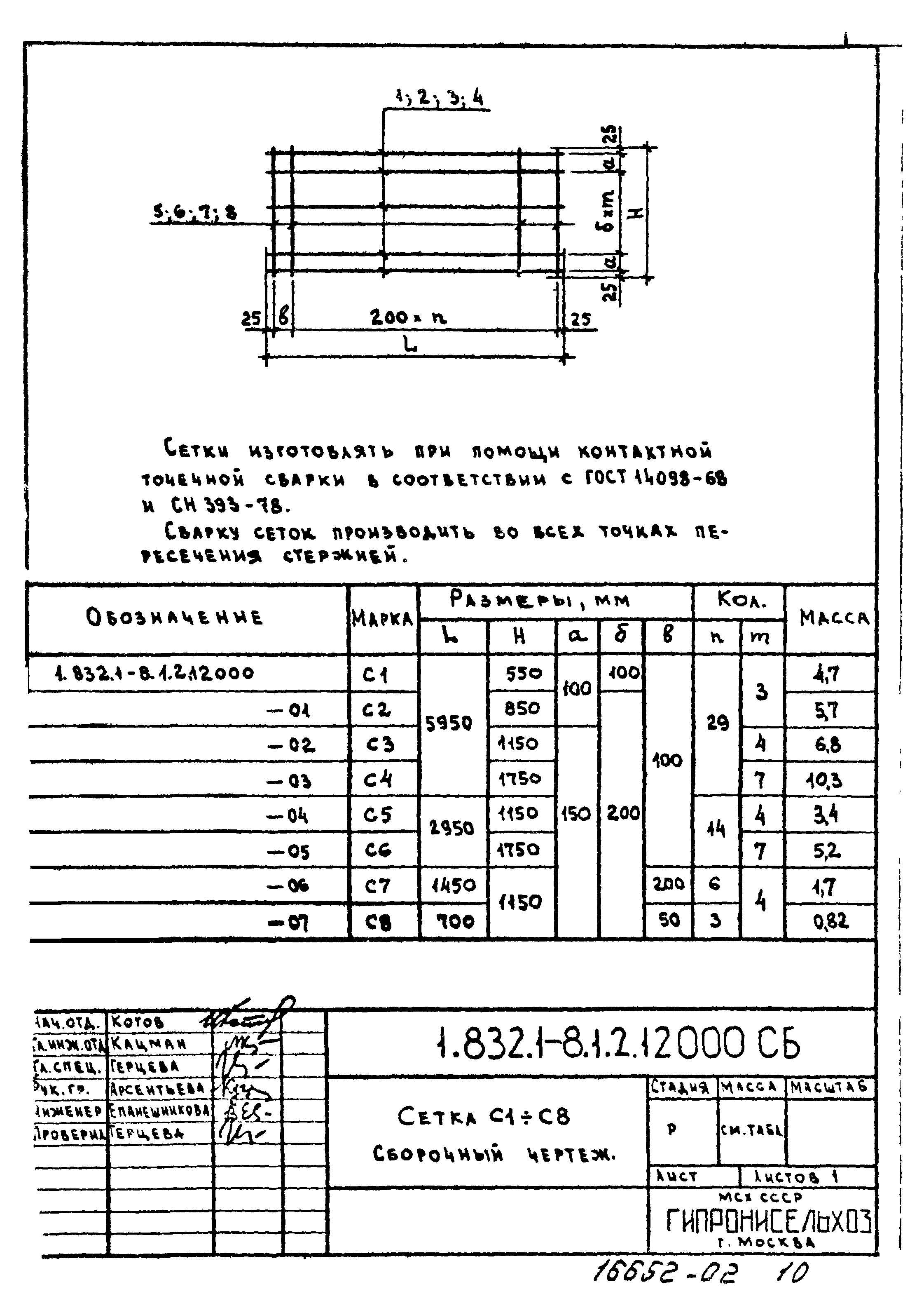 Серия 1.832.1-8