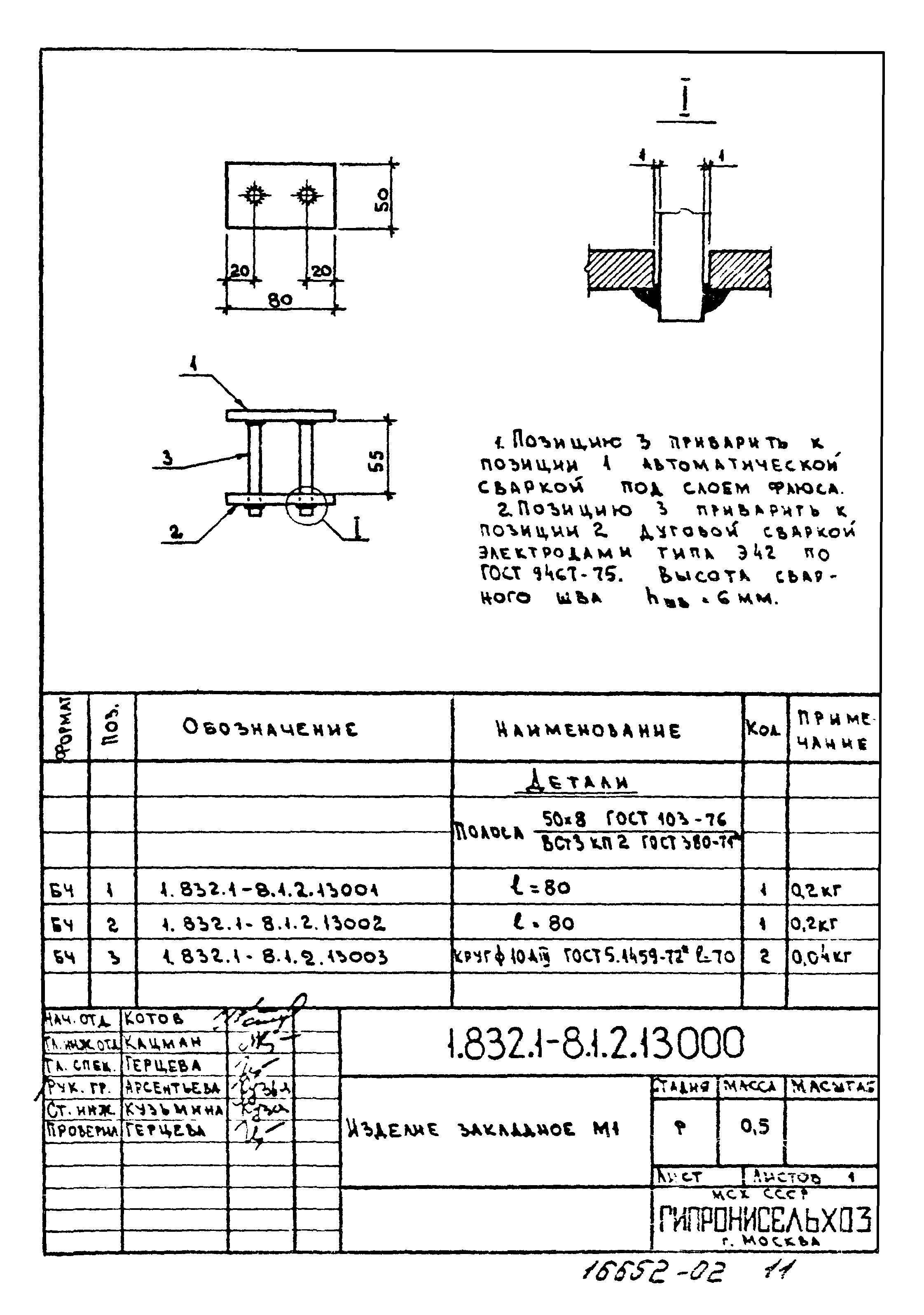 Серия 1.832.1-8