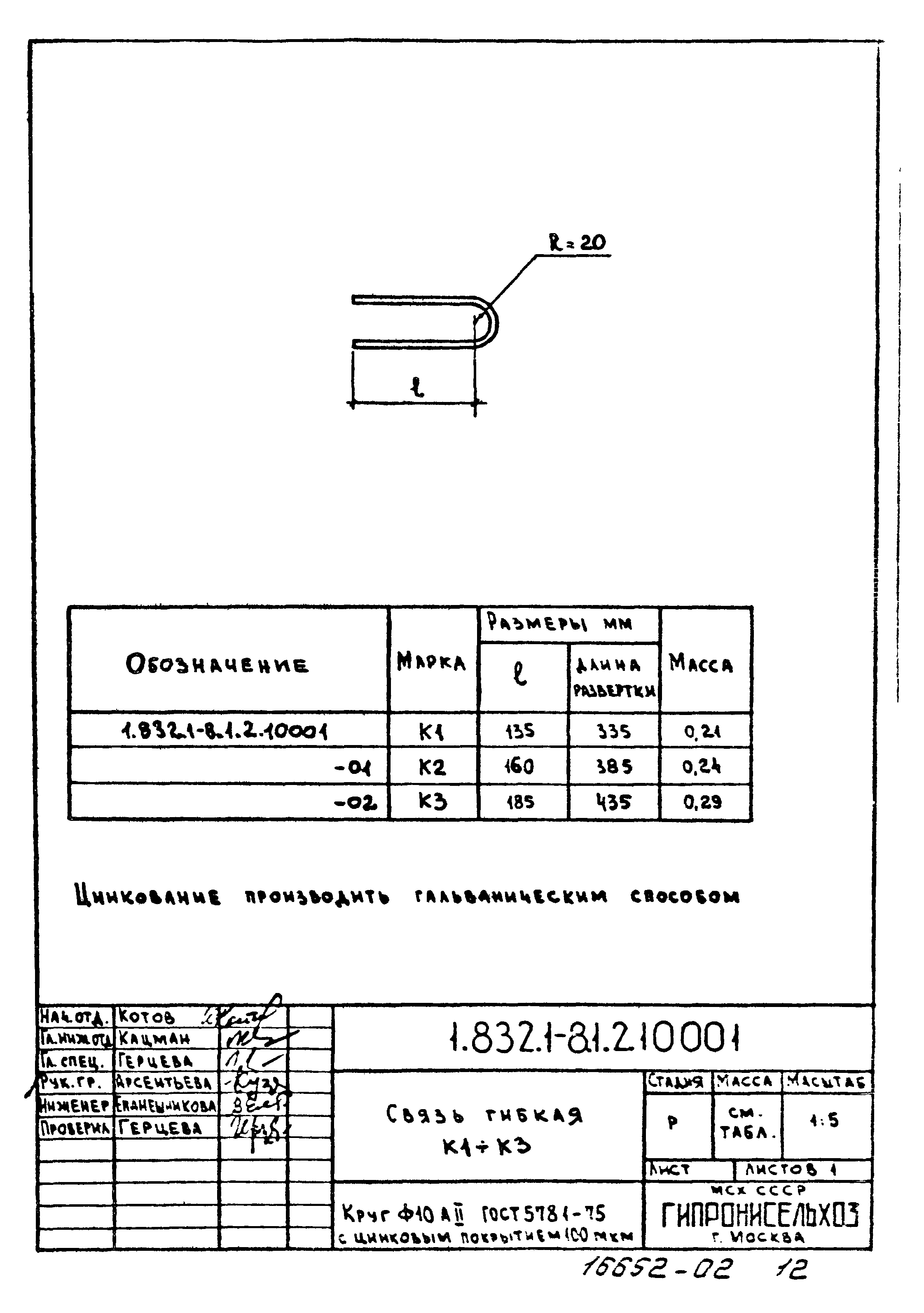 Серия 1.832.1-8