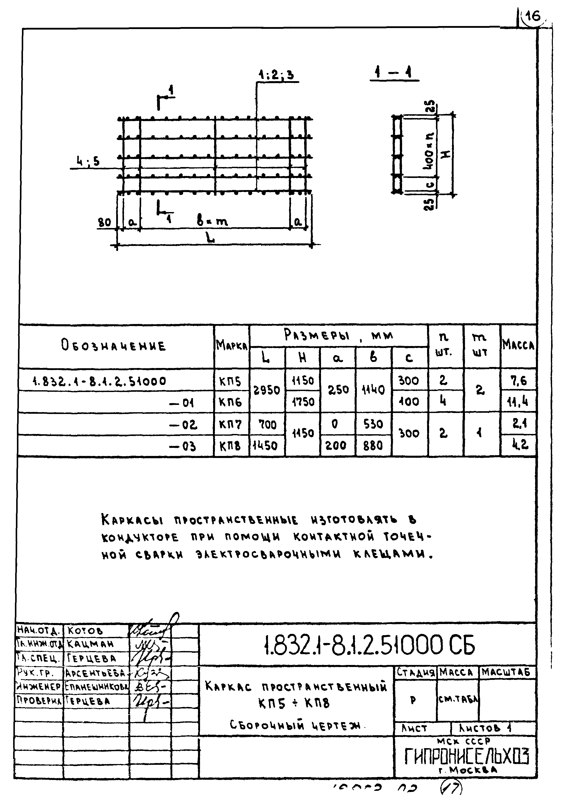 Серия 1.832.1-8