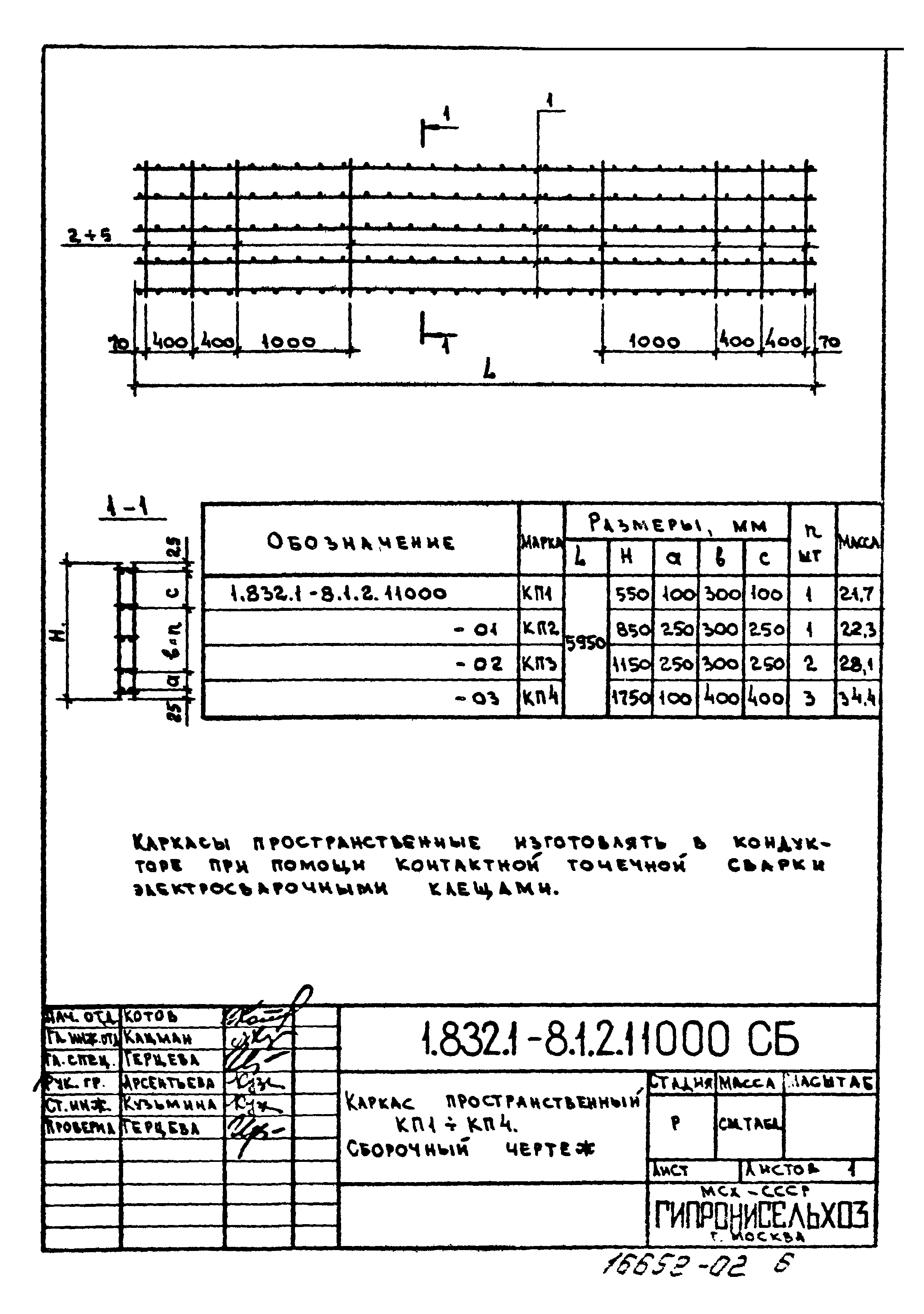 Серия 1.832.1-8