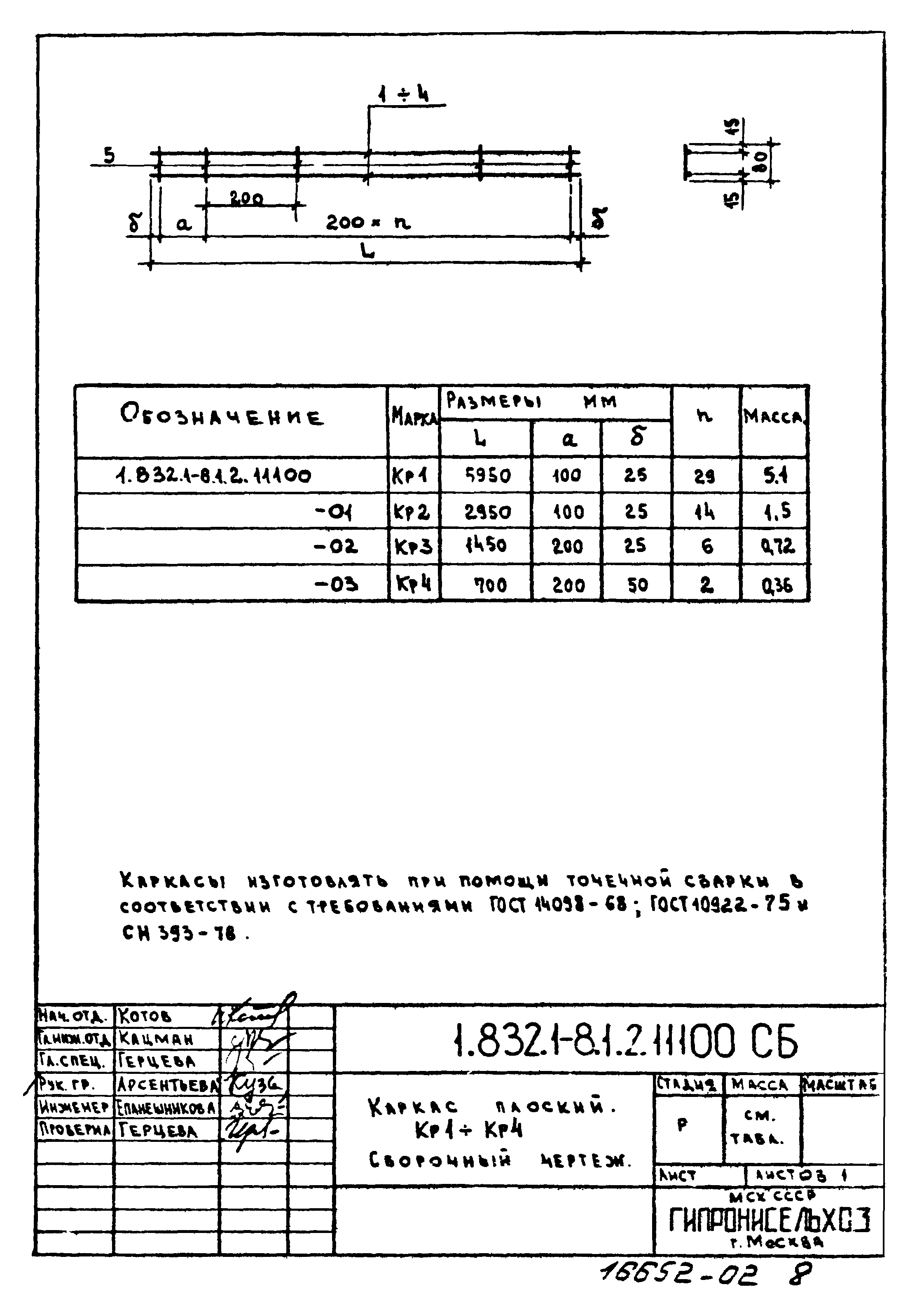 Серия 1.832.1-8