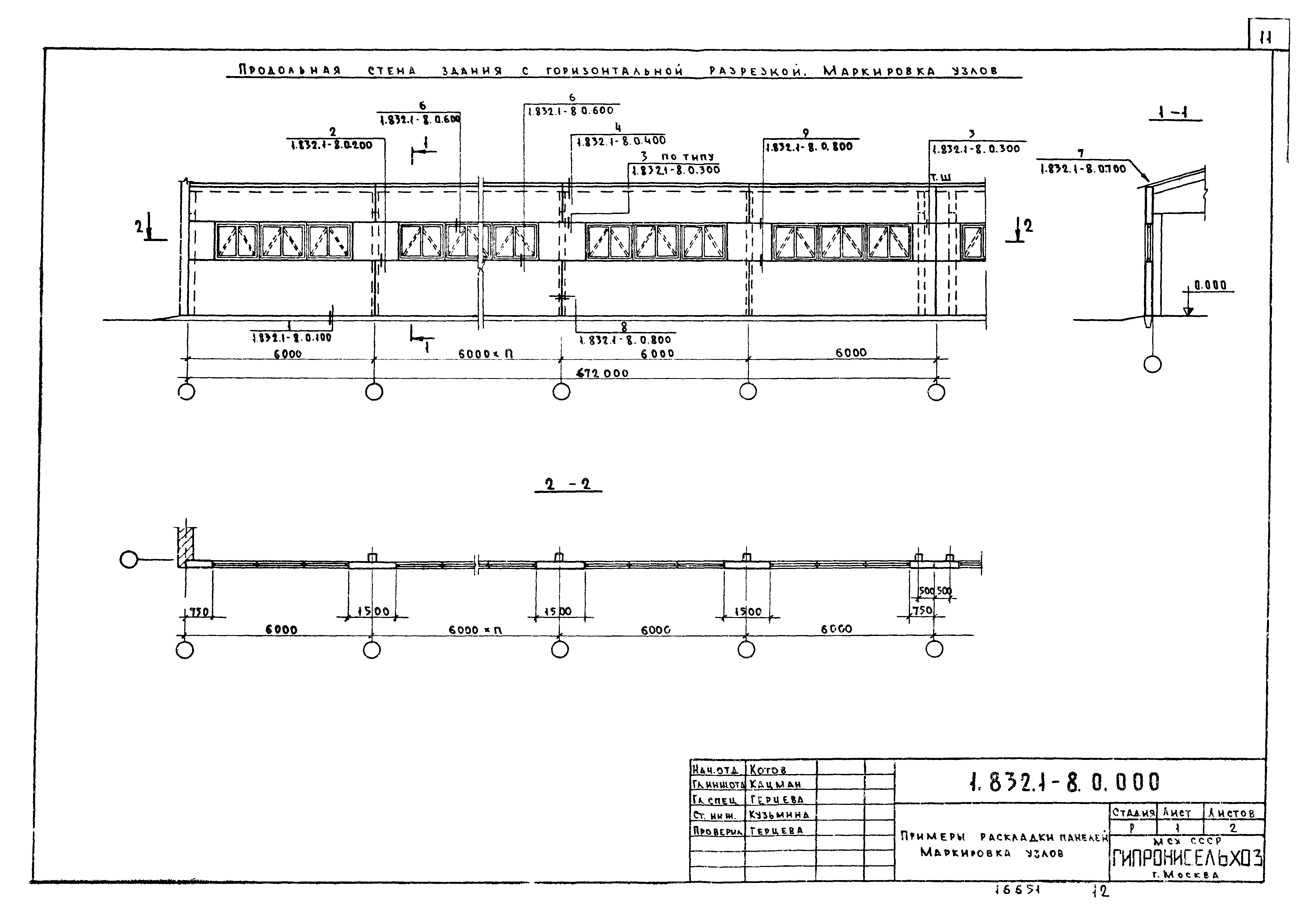 Серия 1.832.1-8