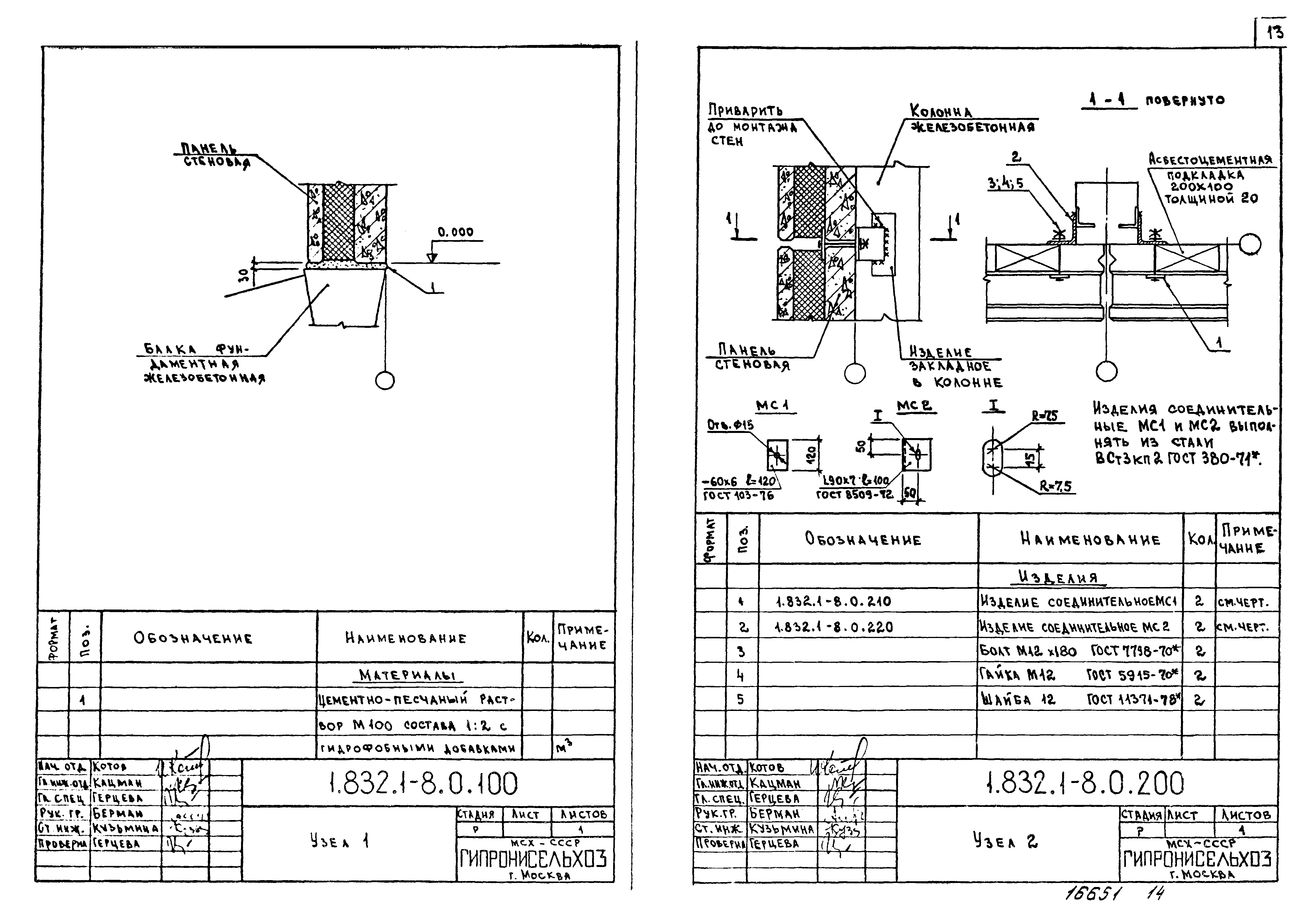 Серия 1.832.1-8