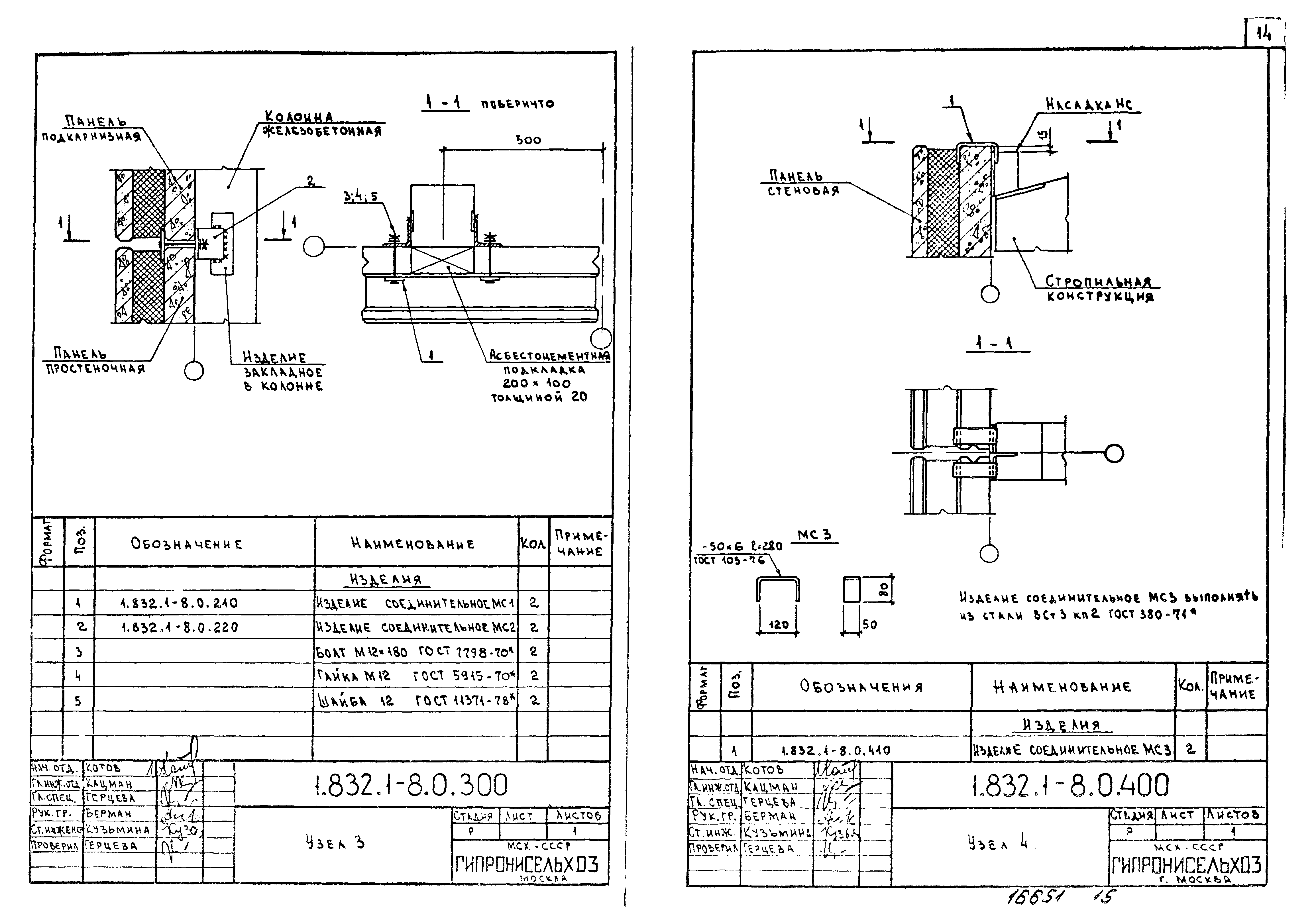 Серия 1.832.1-8