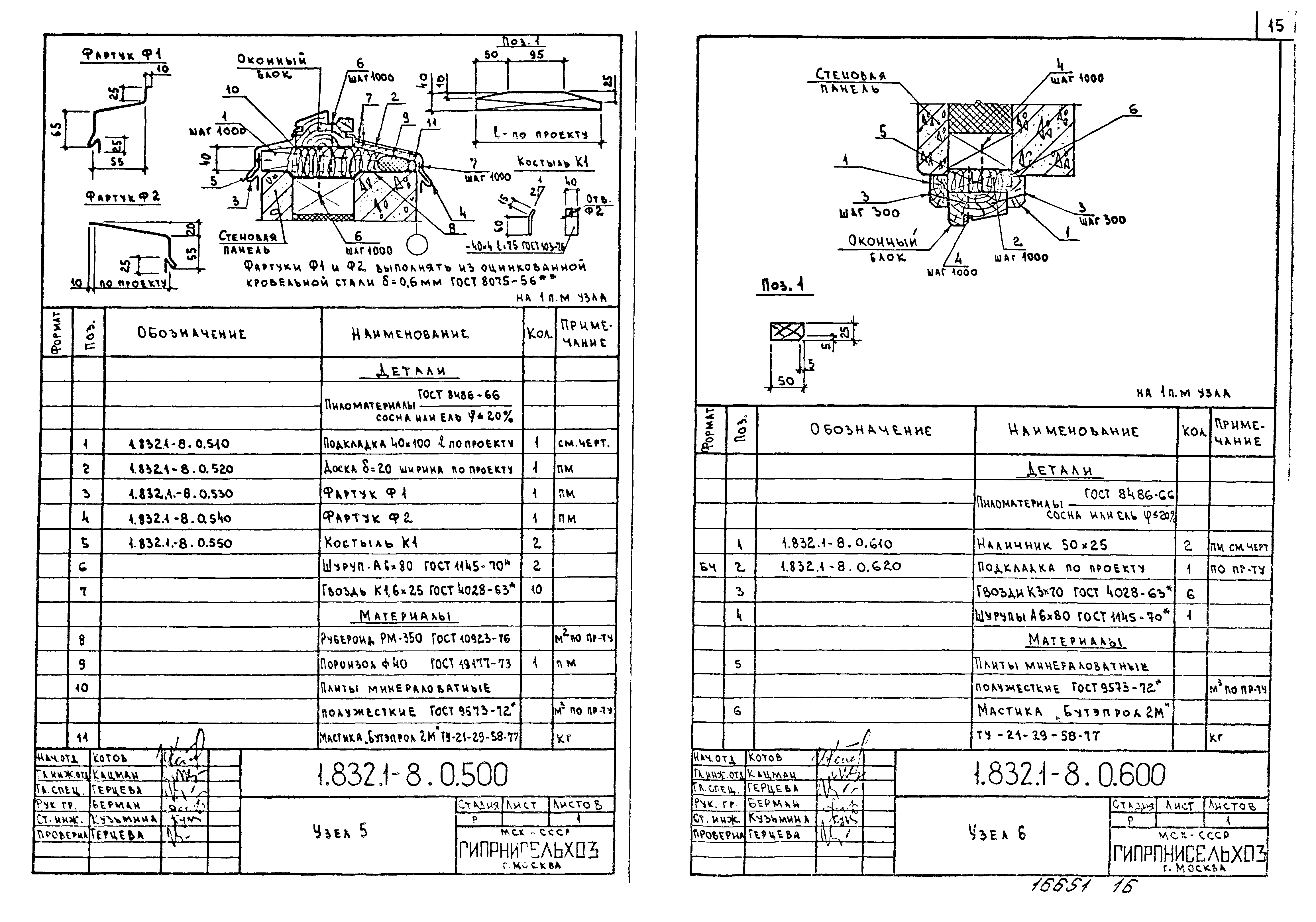 Серия 1.832.1-8