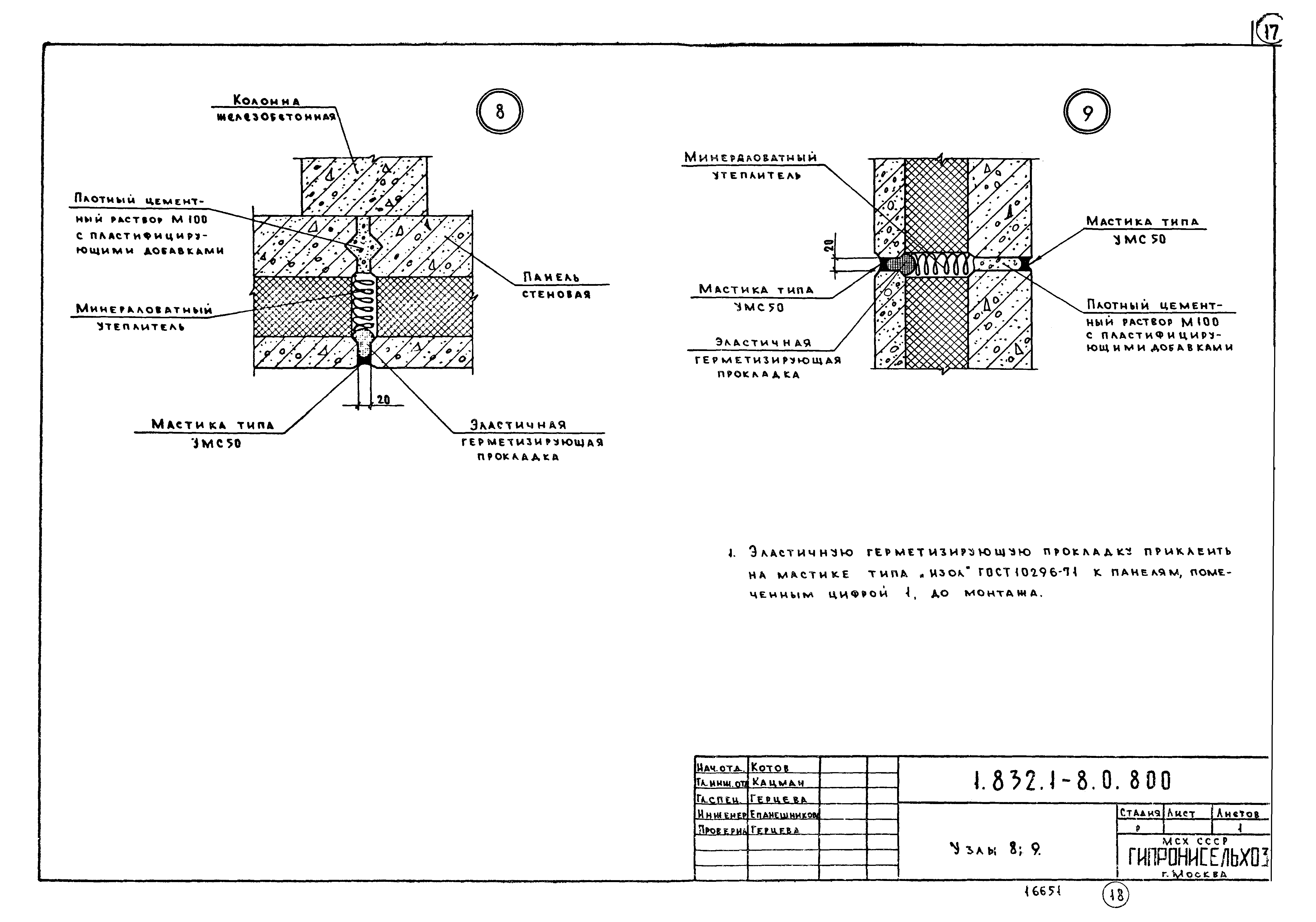 Серия 1.832.1-8