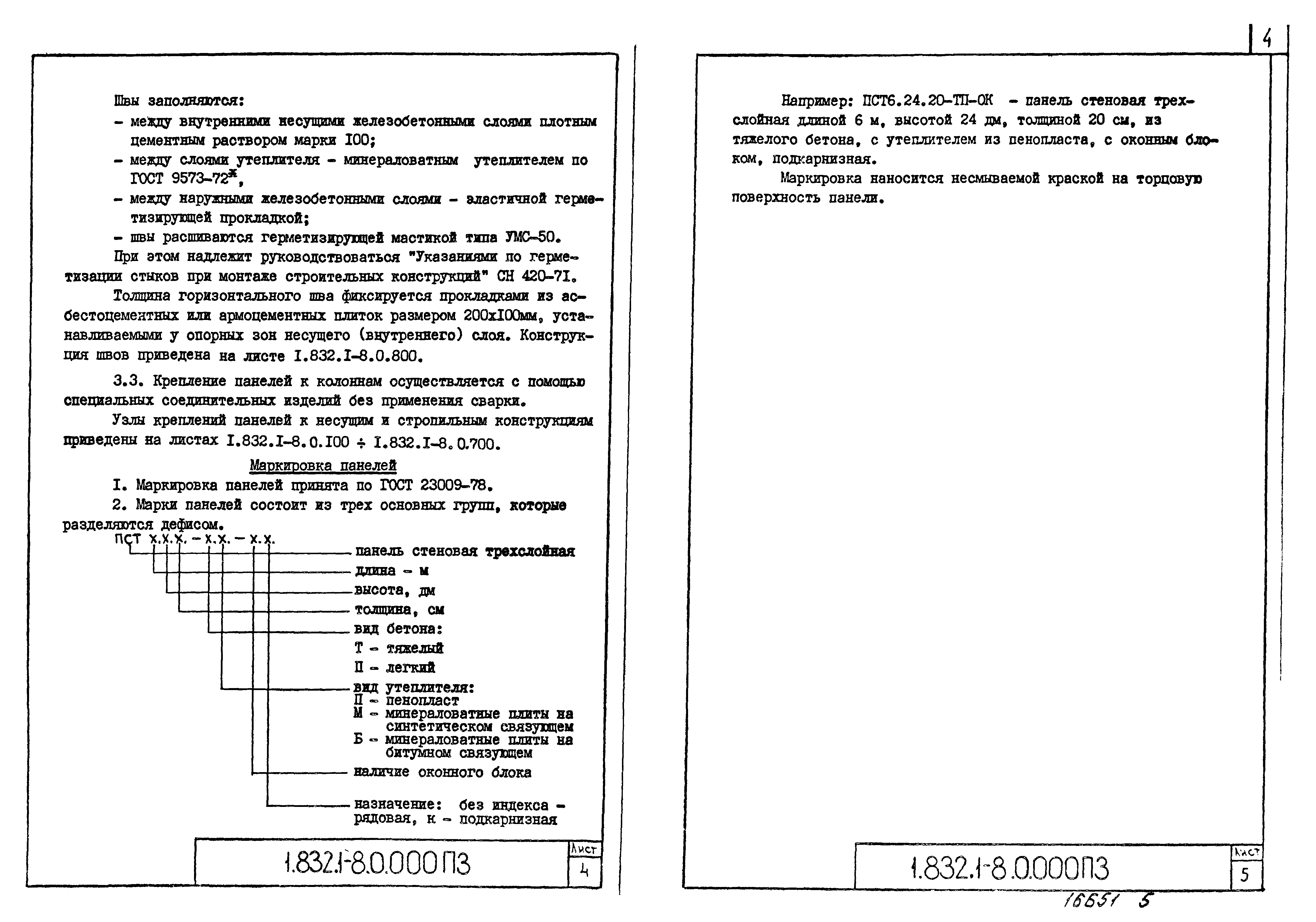 Серия 1.832.1-8