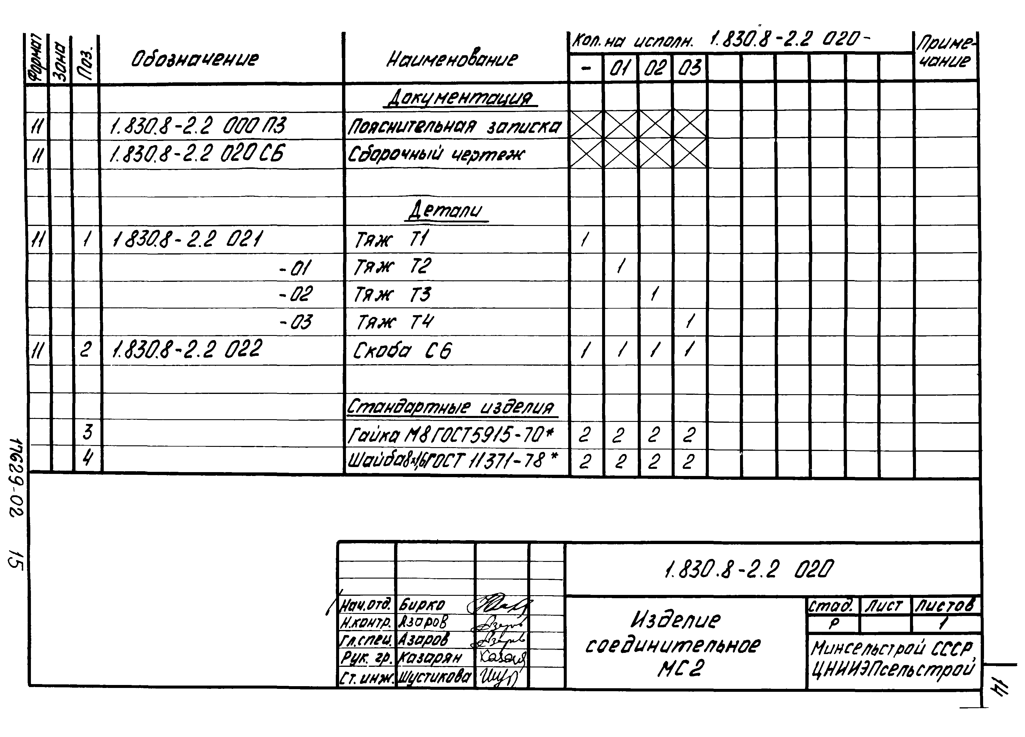 Серия 1.830.8-2