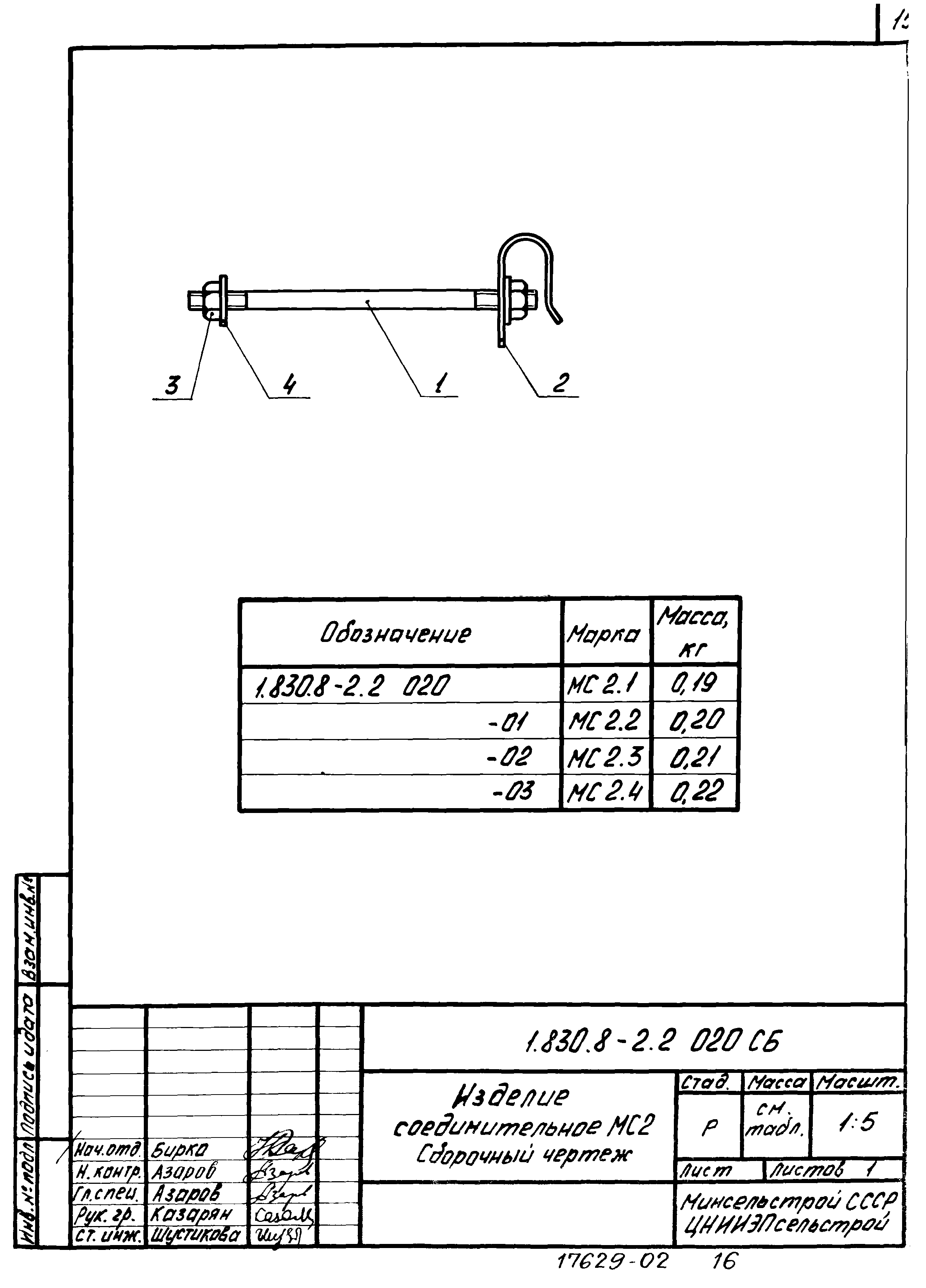 Серия 1.830.8-2