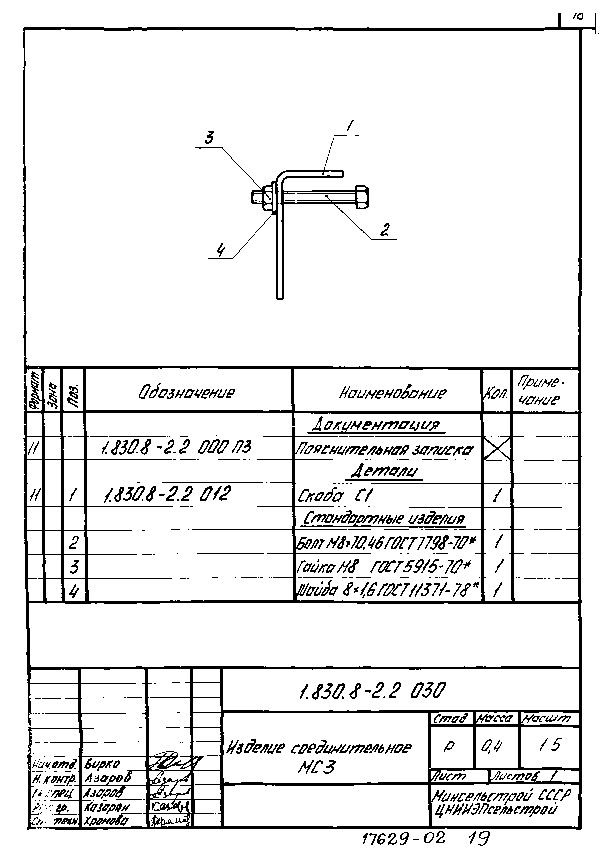 Серия 1.830.8-2