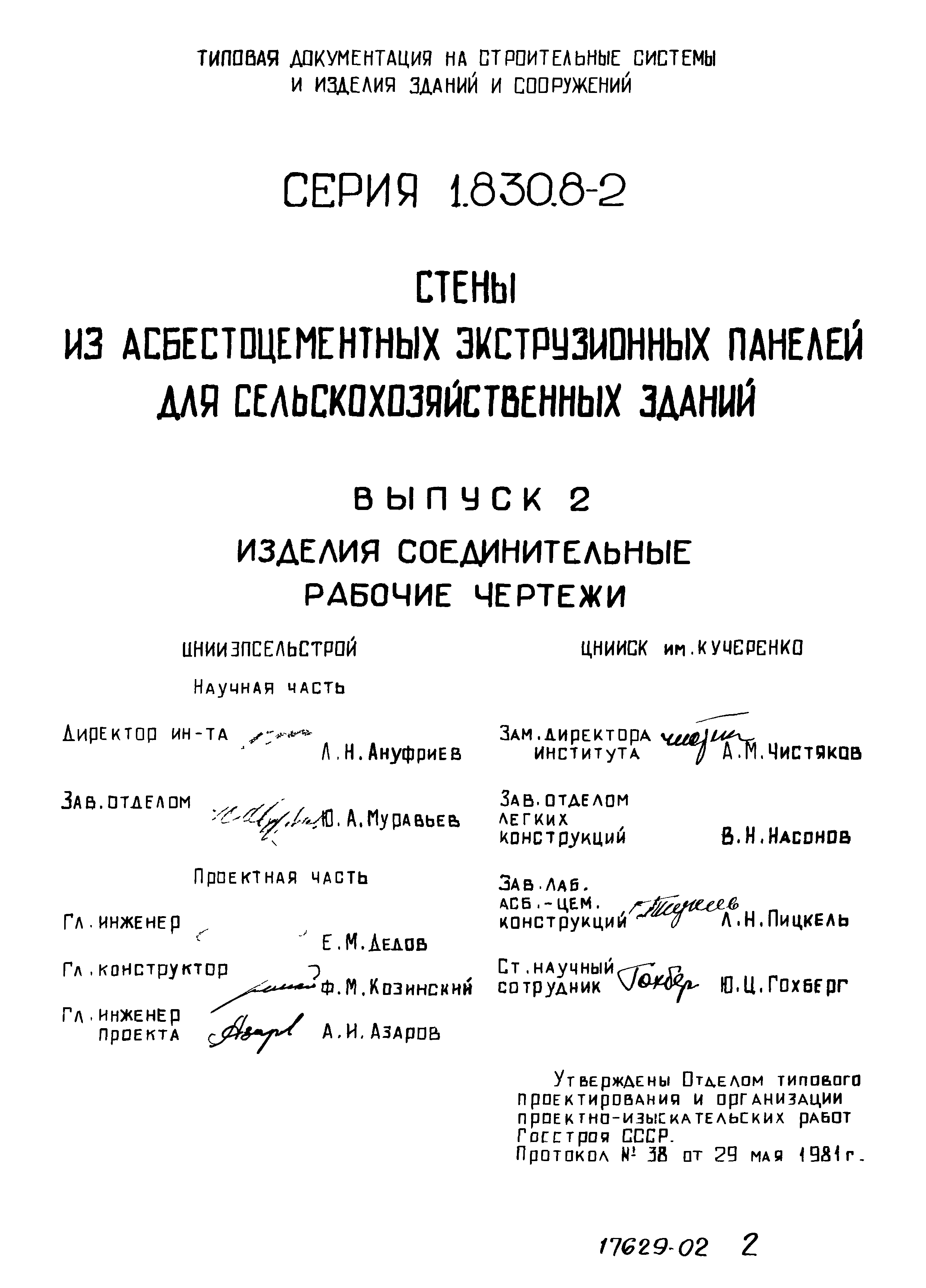 Серия 1.830.8-2