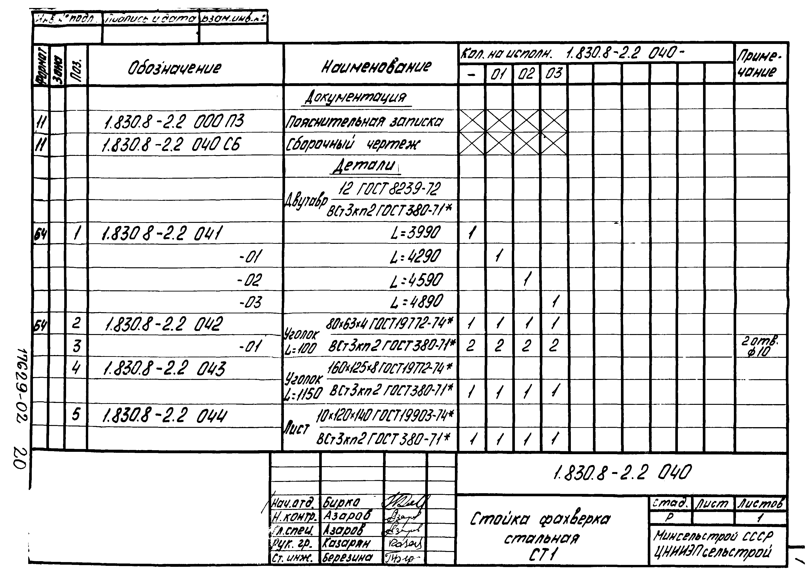 Серия 1.830.8-2