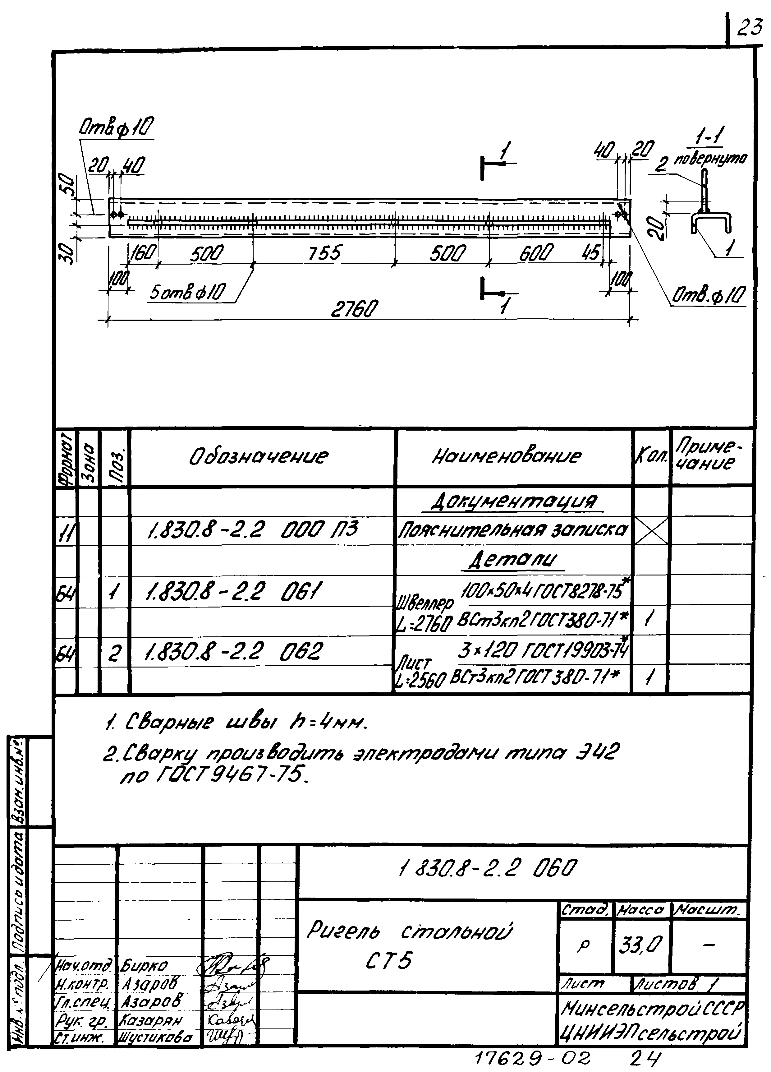 Серия 1.830.8-2