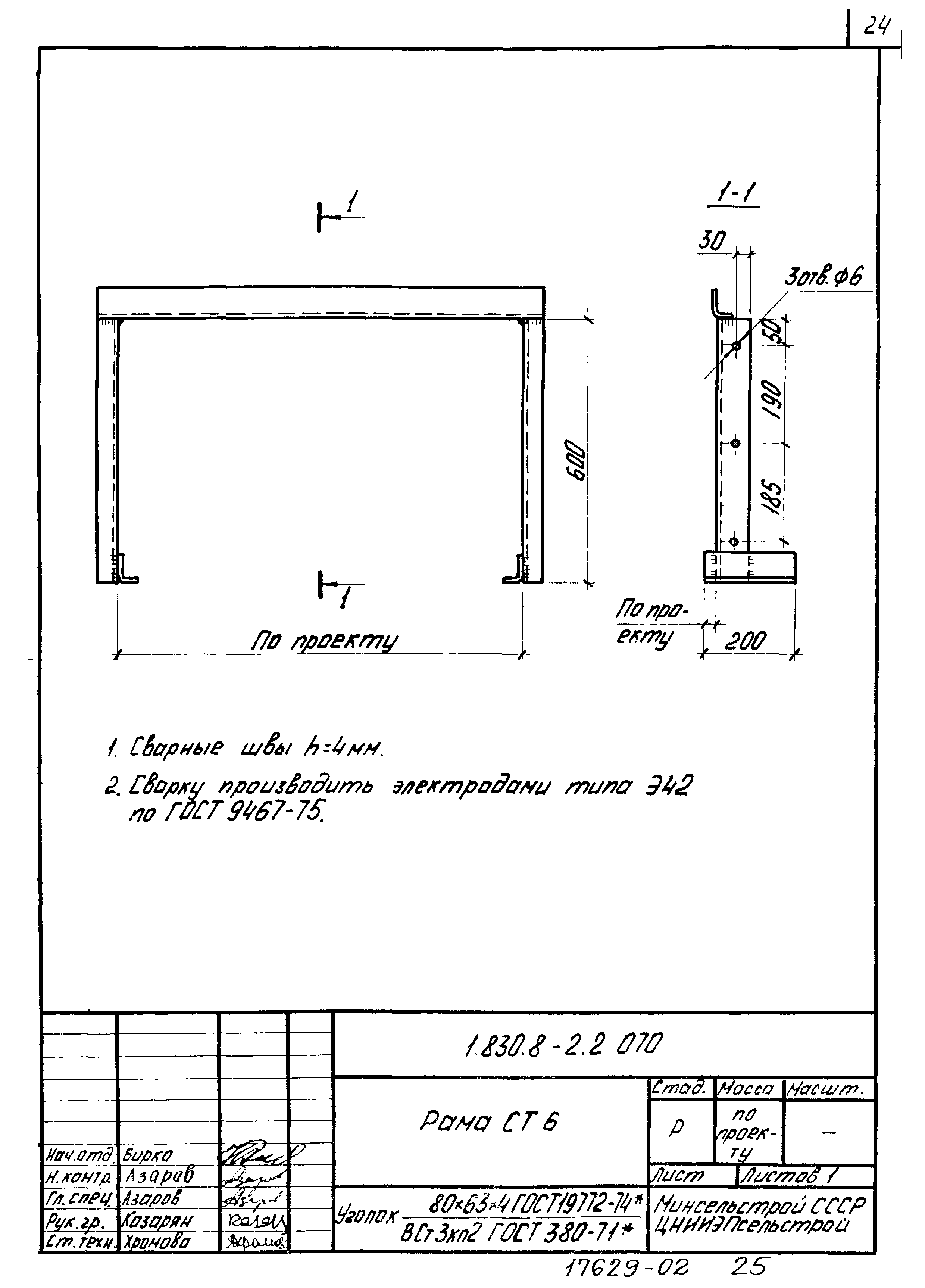 Серия 1.830.8-2