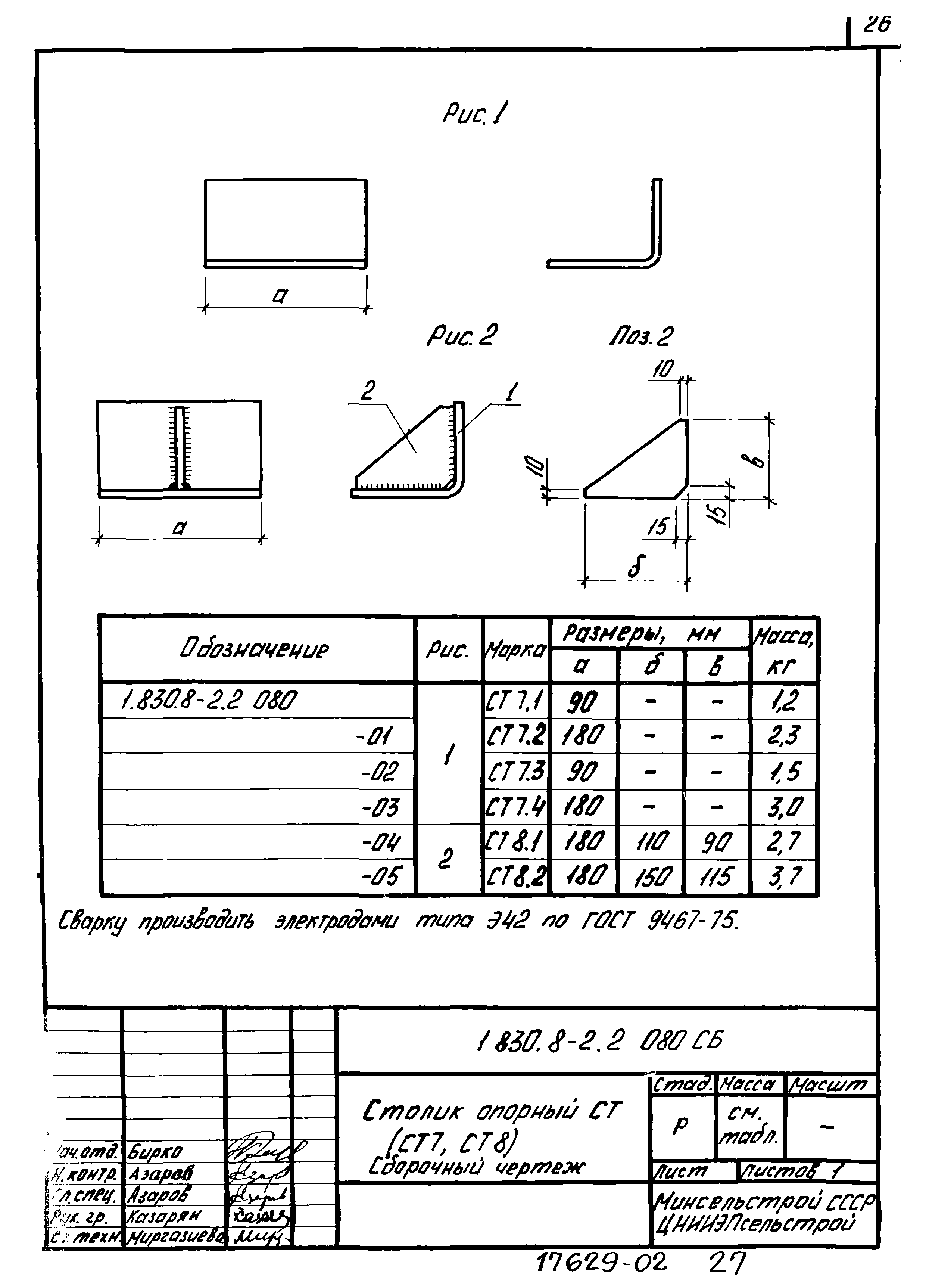 Серия 1.830.8-2