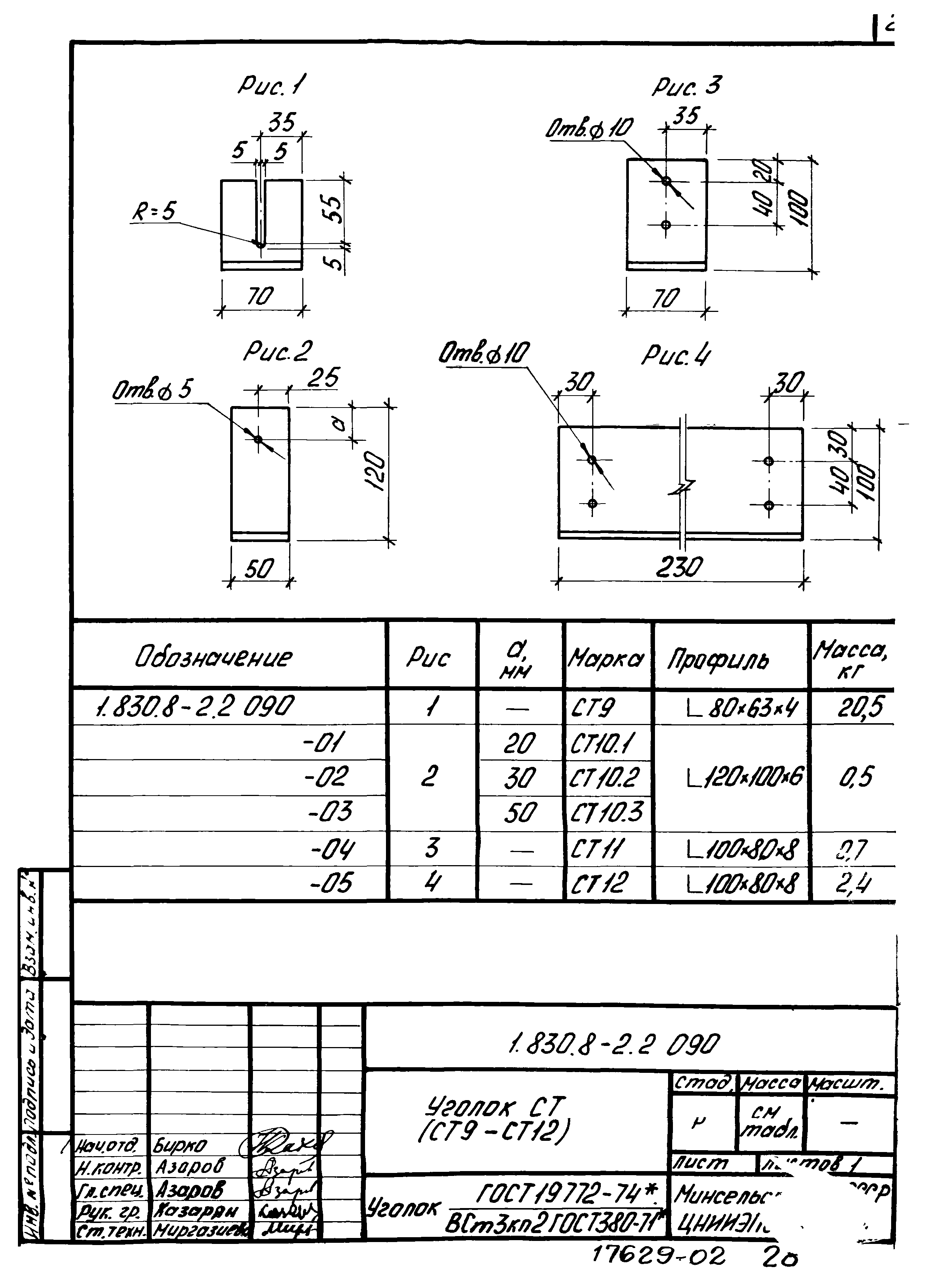 Серия 1.830.8-2