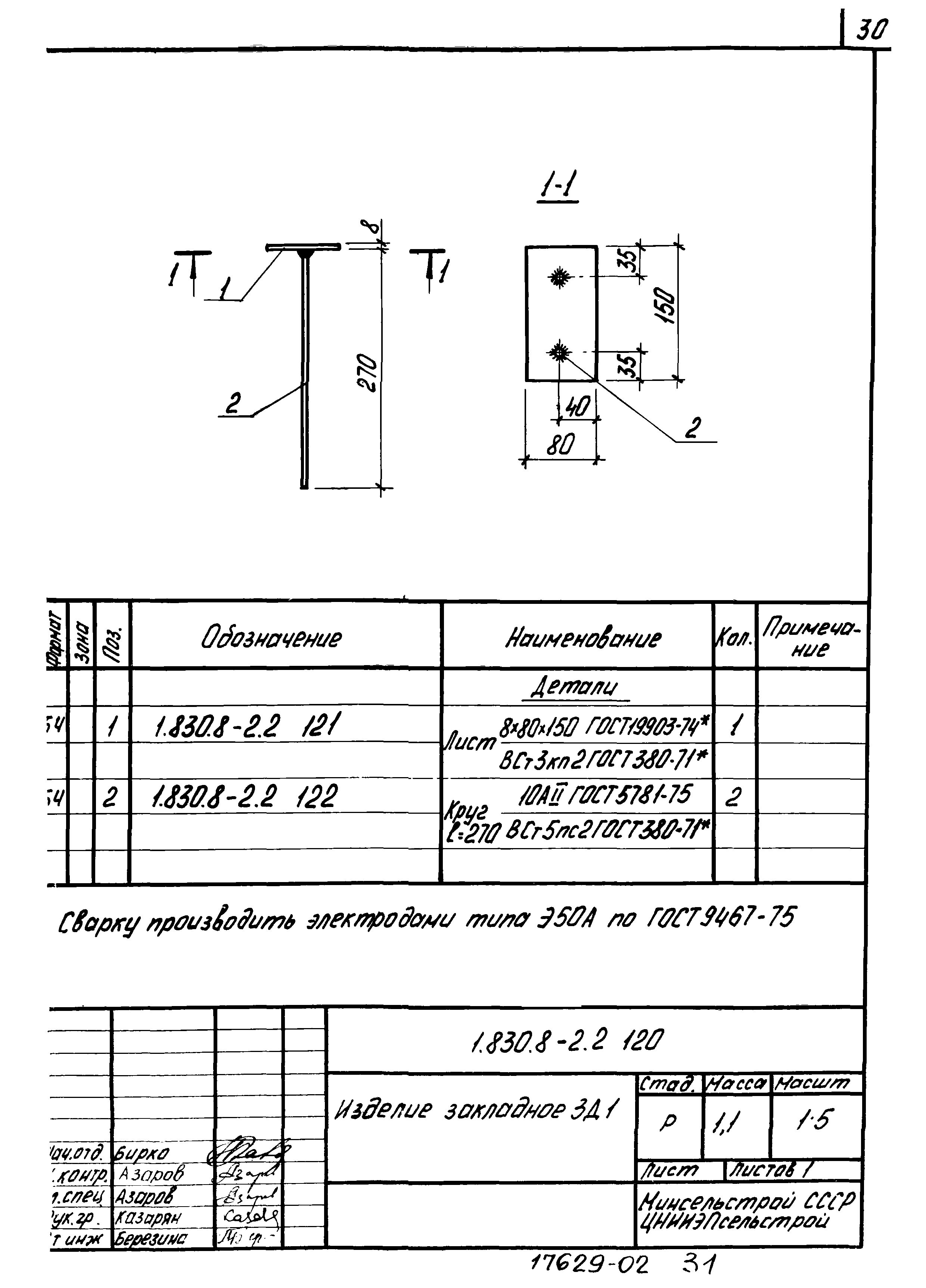 Серия 1.830.8-2