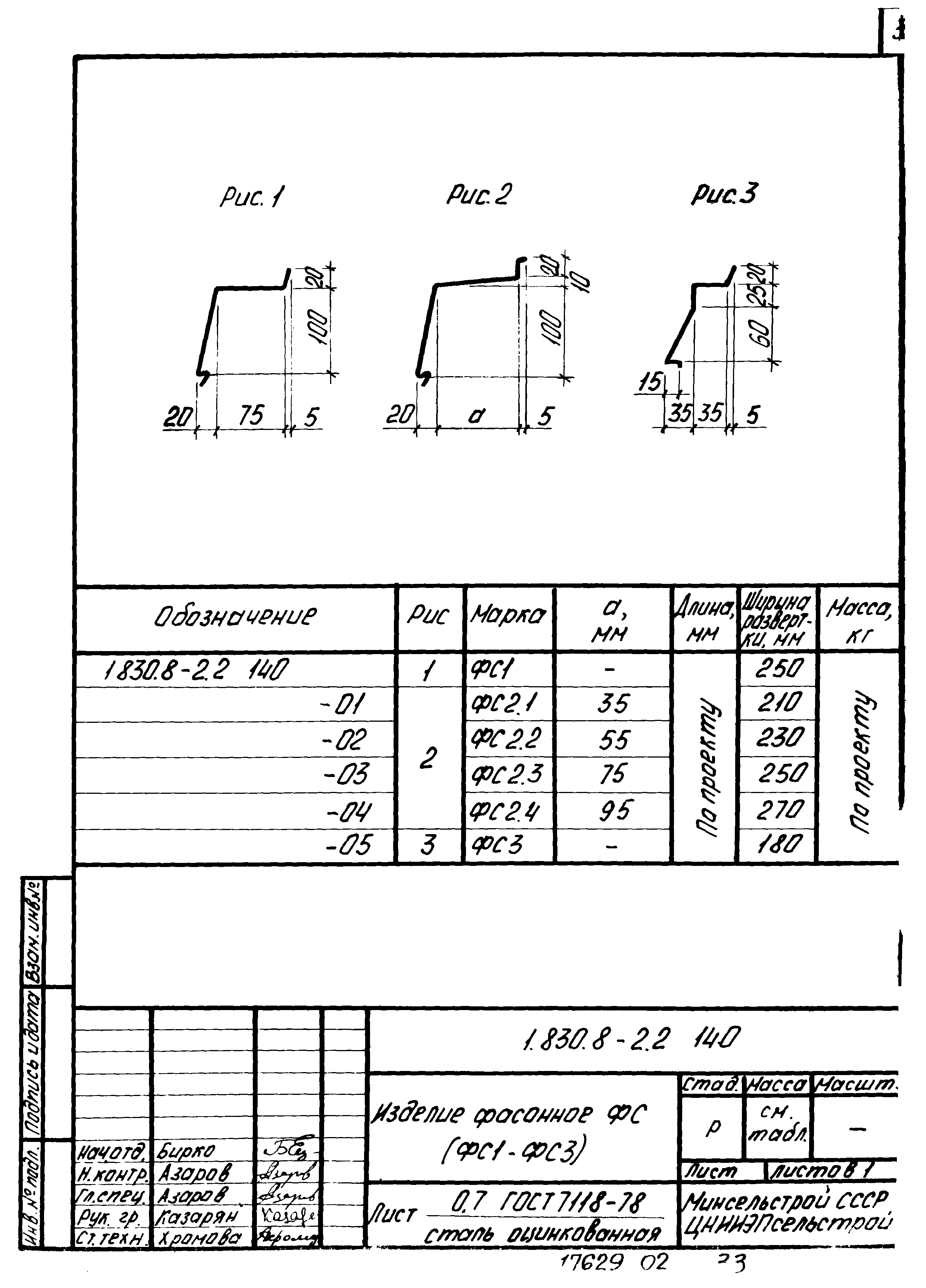 Серия 1.830.8-2