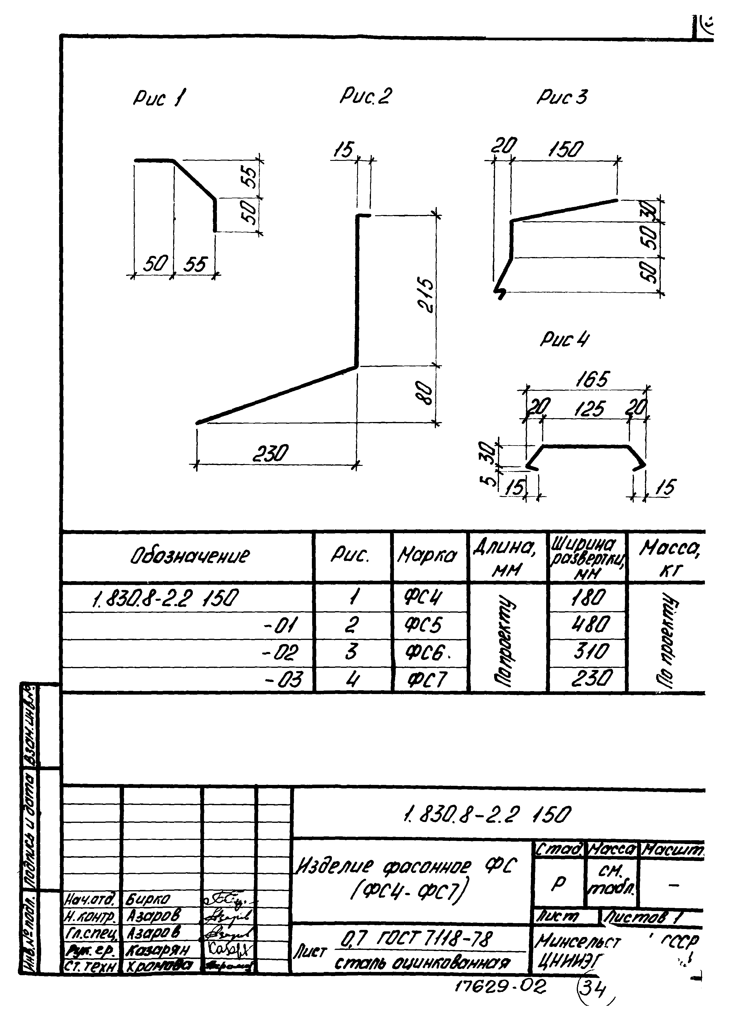 Серия 1.830.8-2