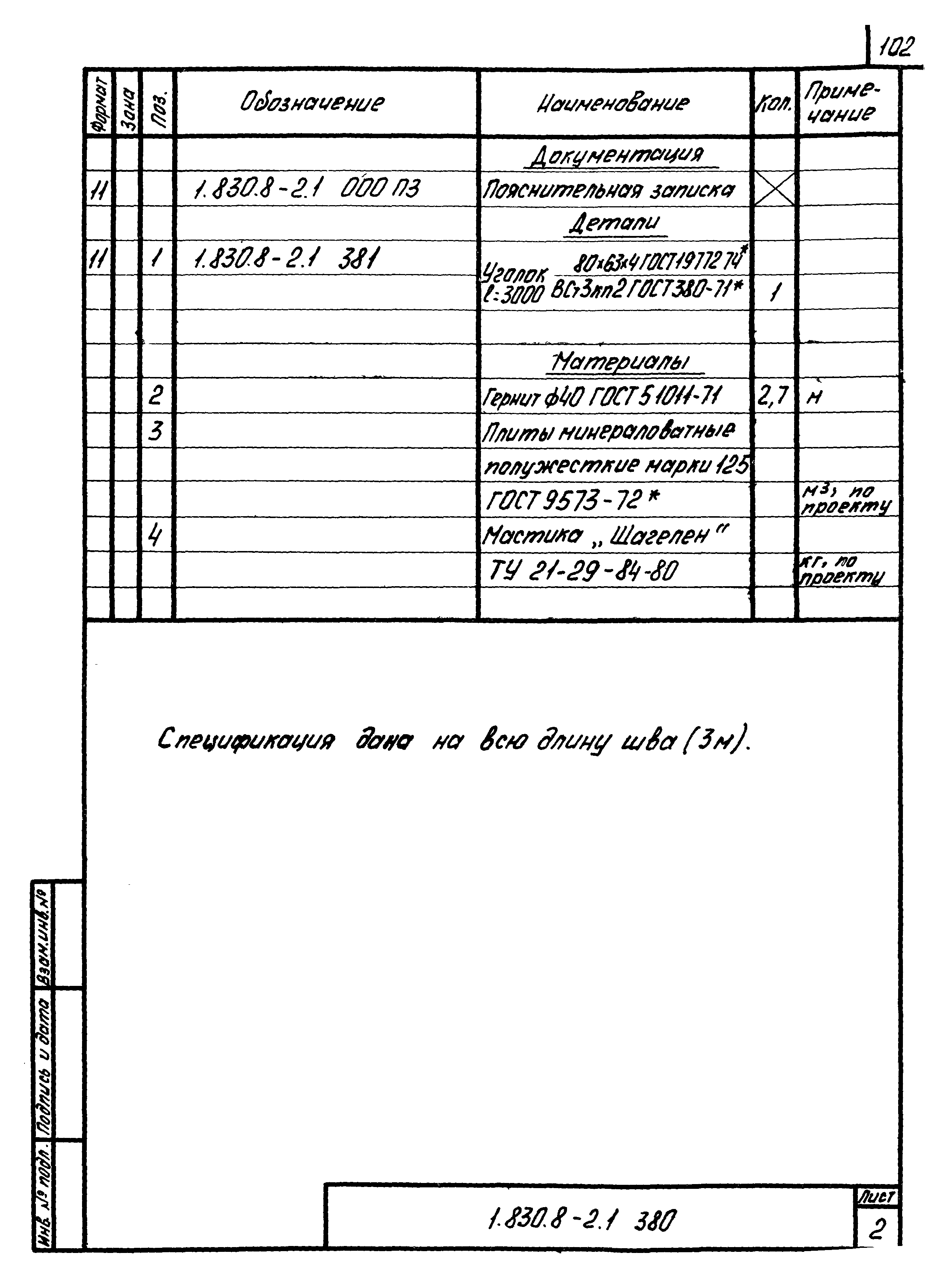 Серия 1.830.8-2