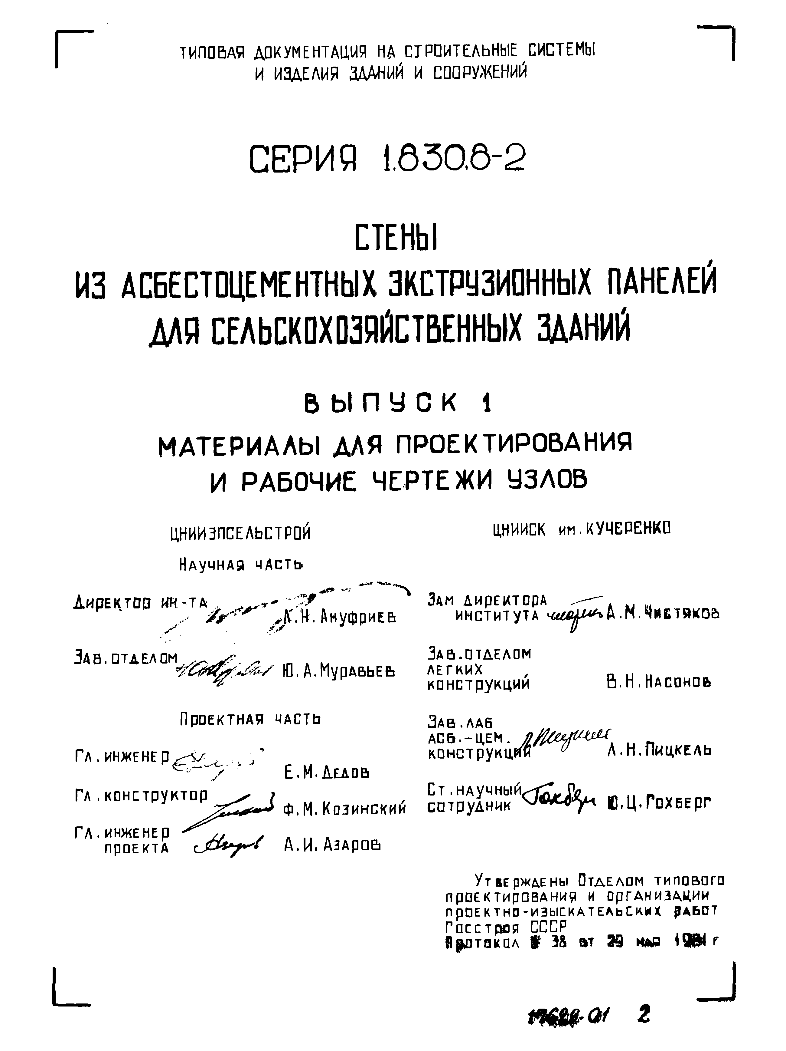 Серия 1.830.8-2