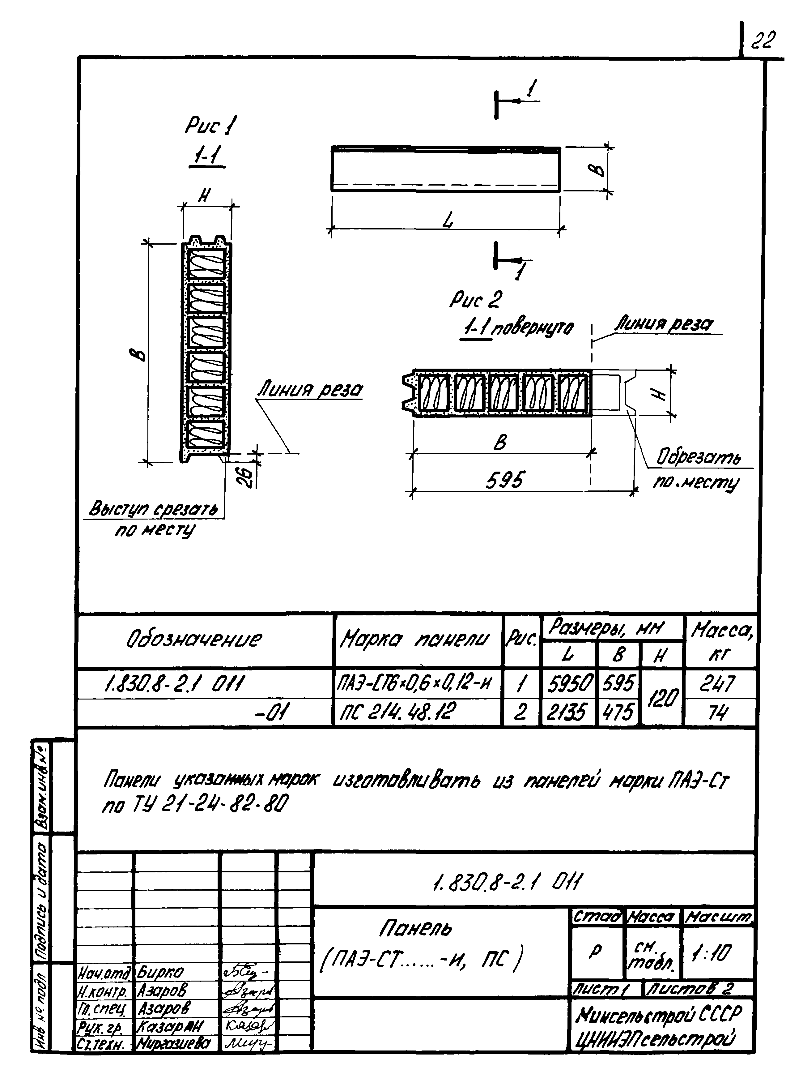 Серия 1.830.8-2