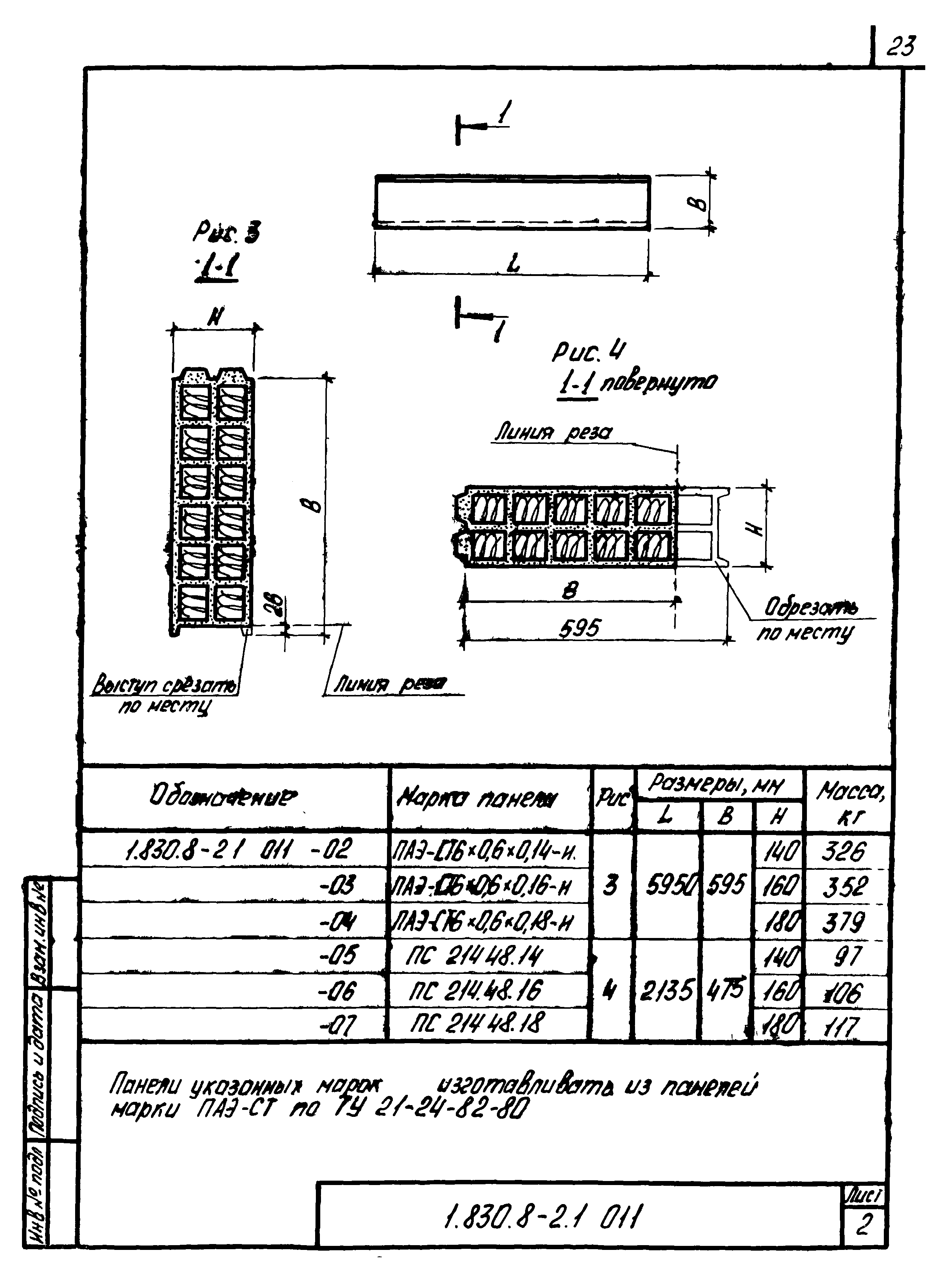 Серия 1.830.8-2