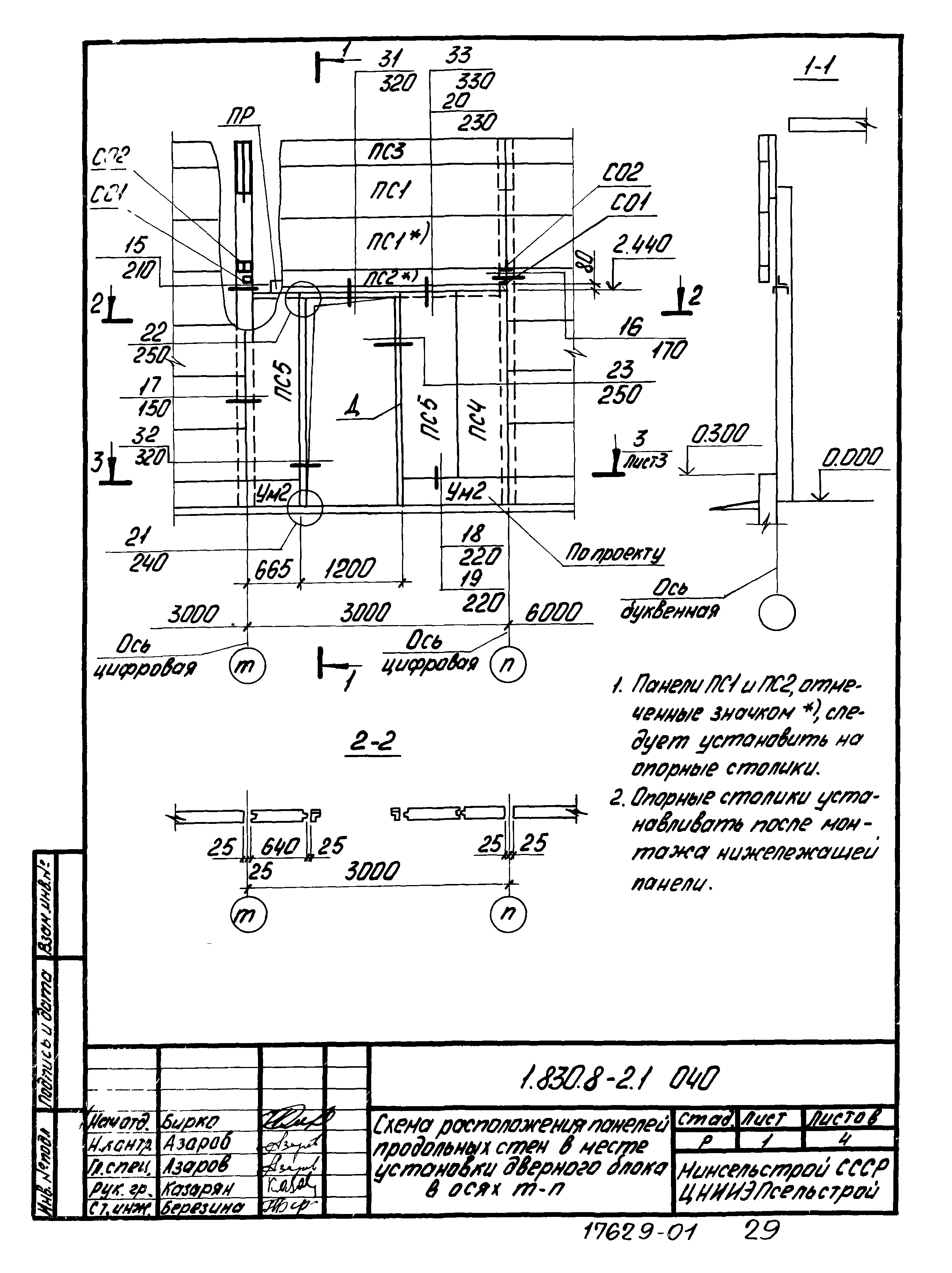 Серия 1.830.8-2