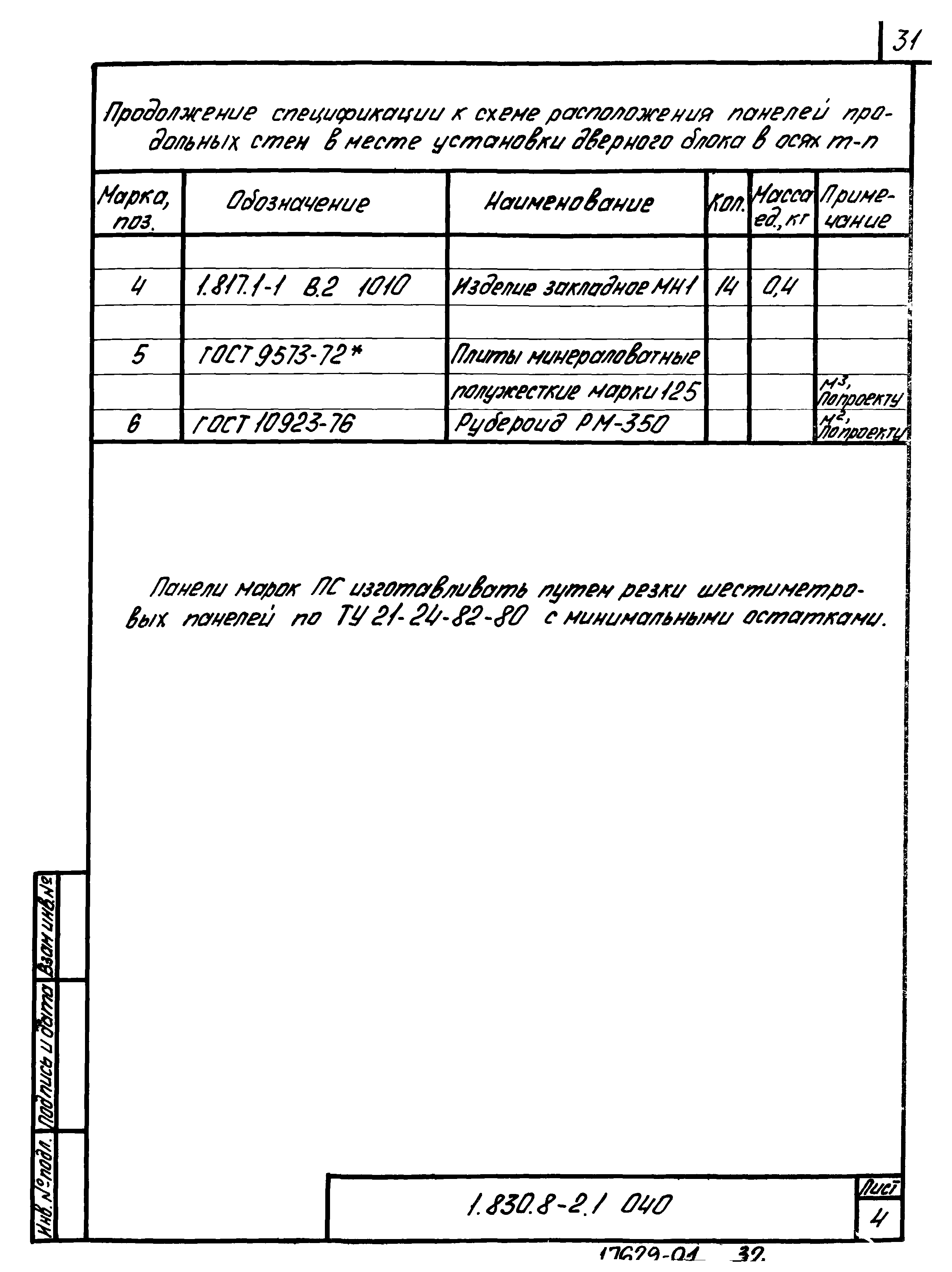 Серия 1.830.8-2