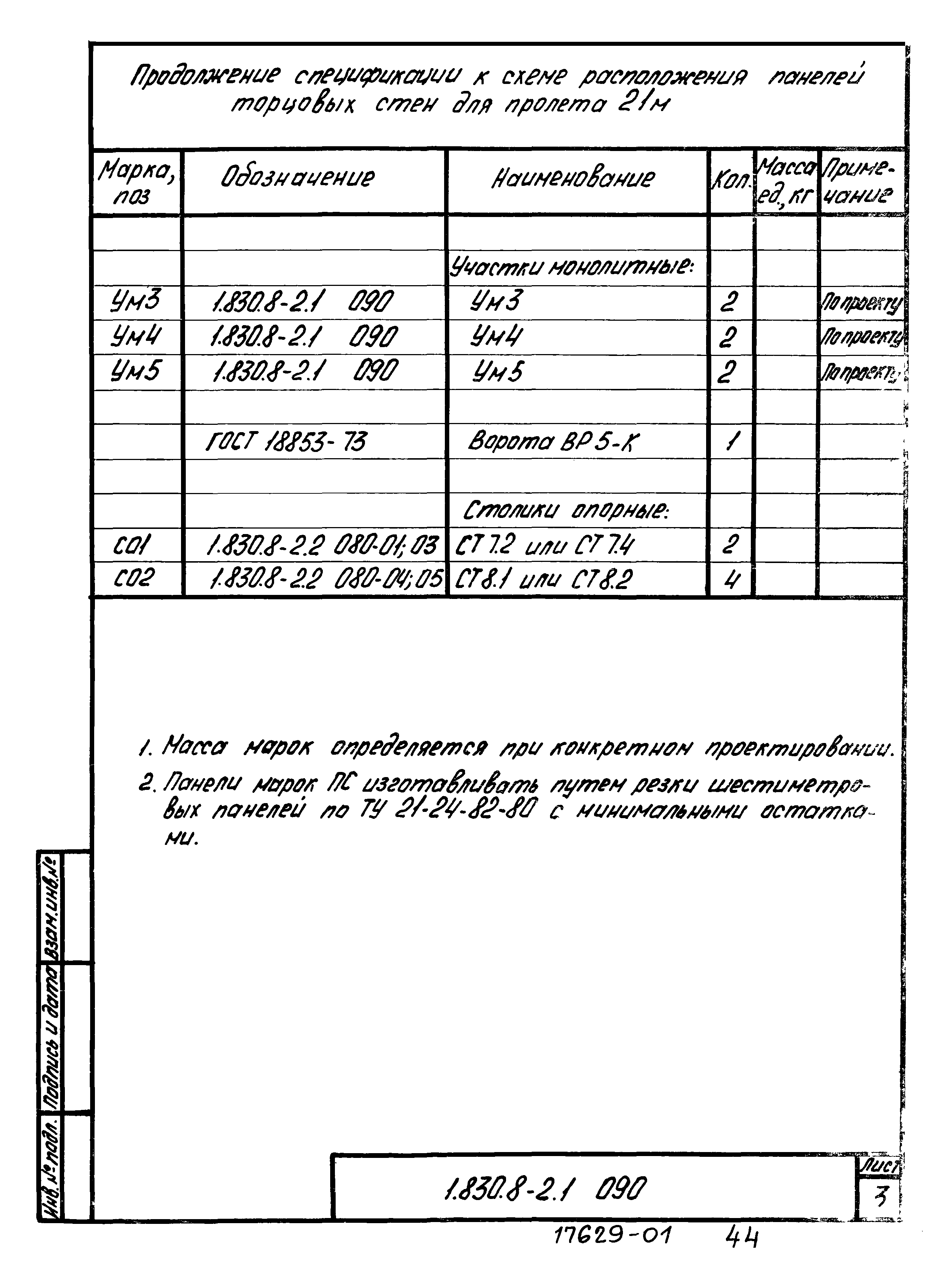 Серия 1.830.8-2