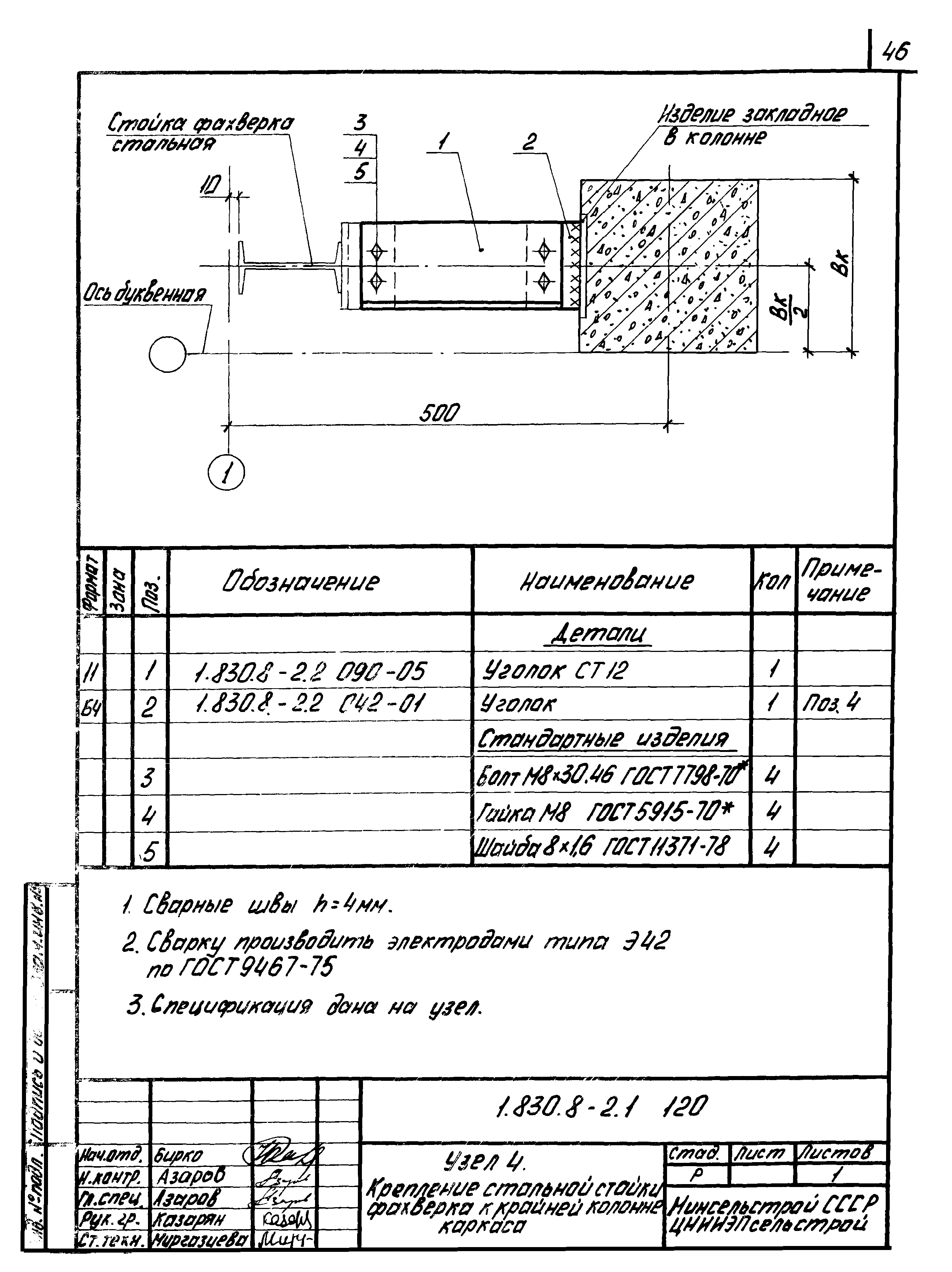 Серия 1.830.8-2