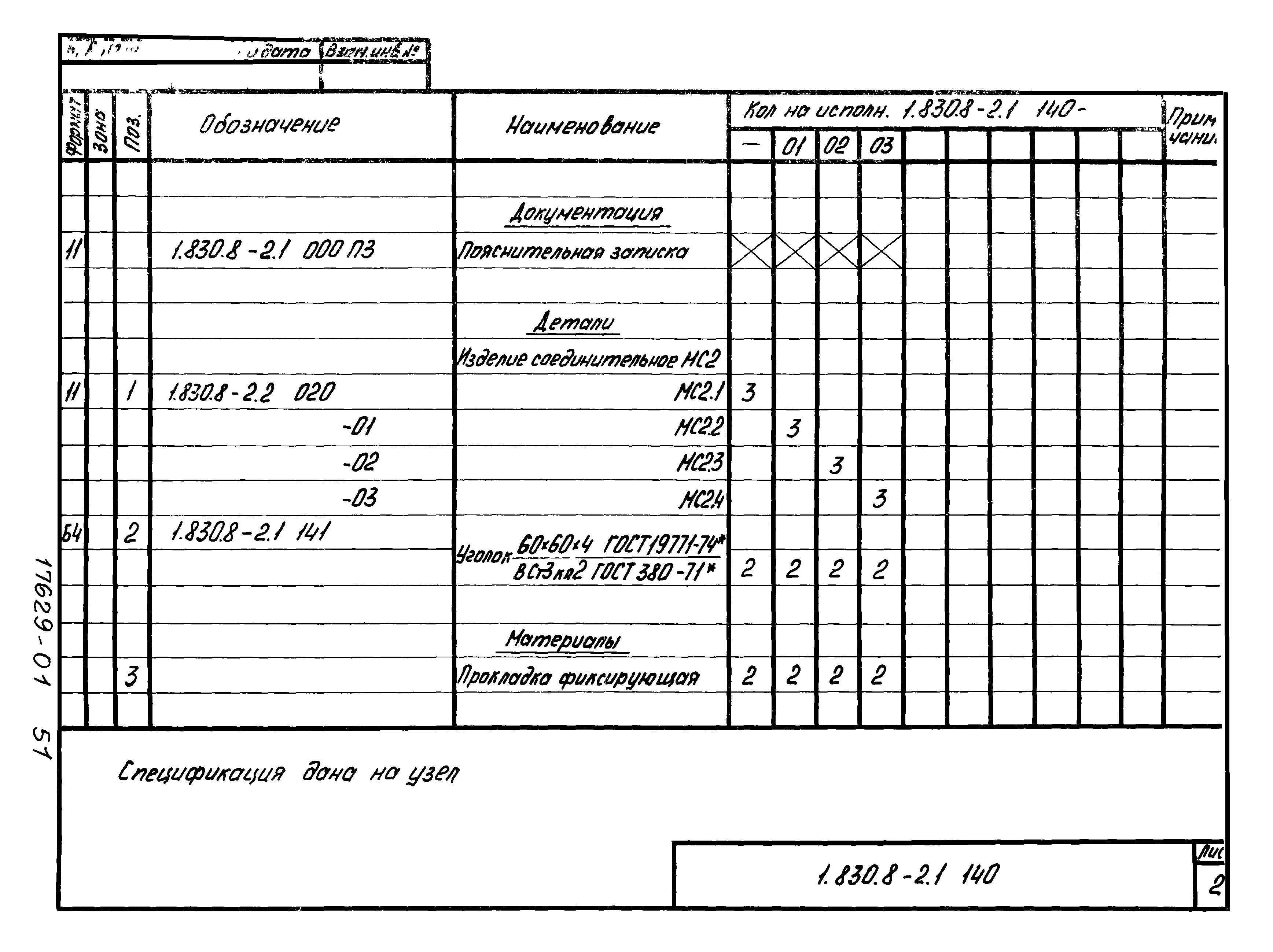 Серия 1.830.8-2