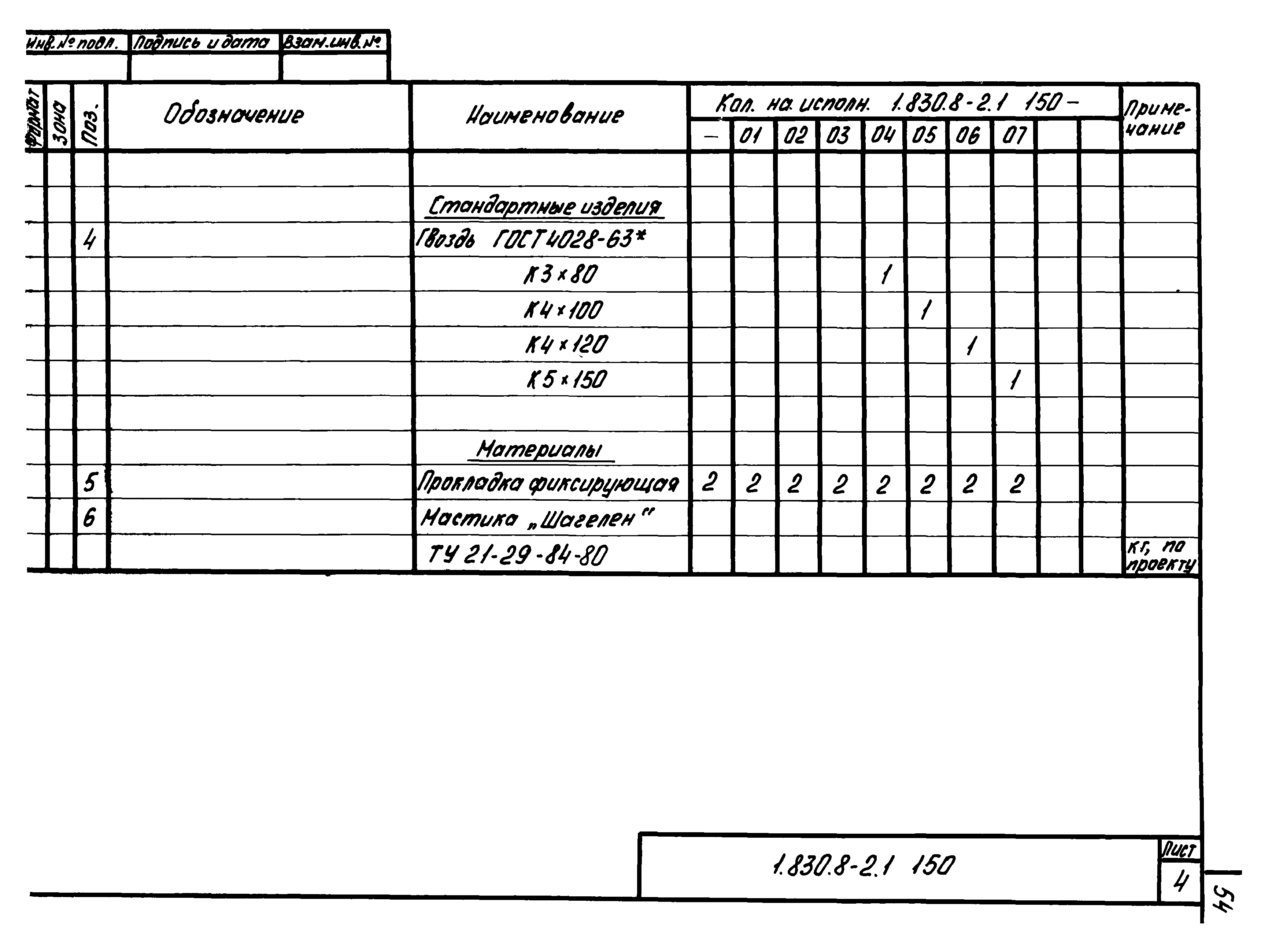 Серия 1.830.8-2