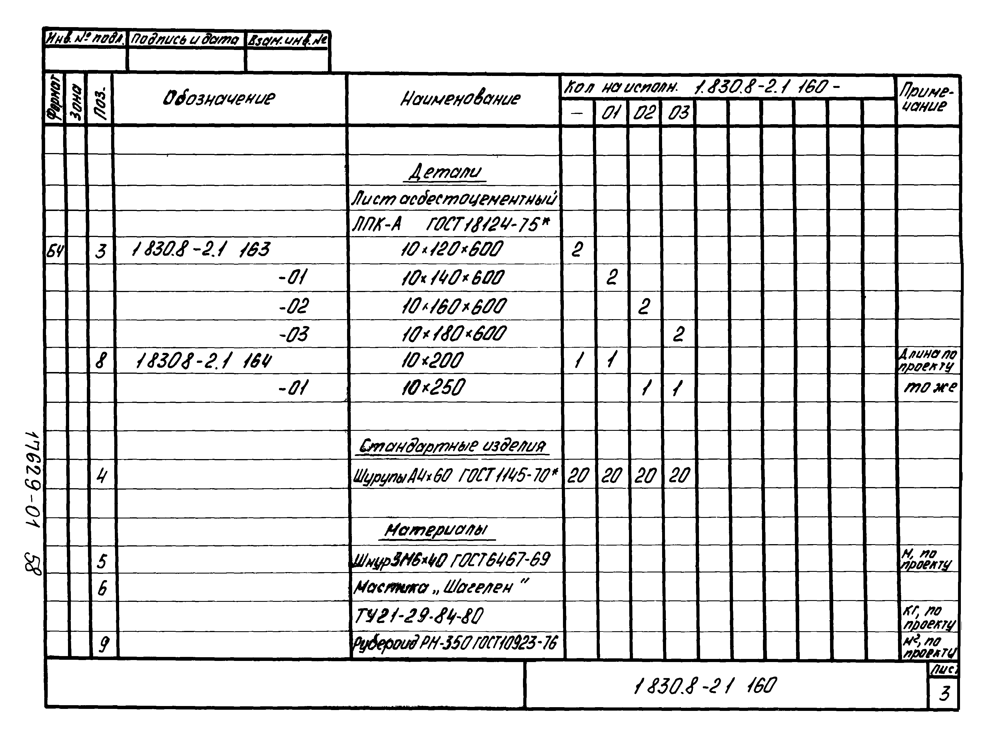 Серия 1.830.8-2