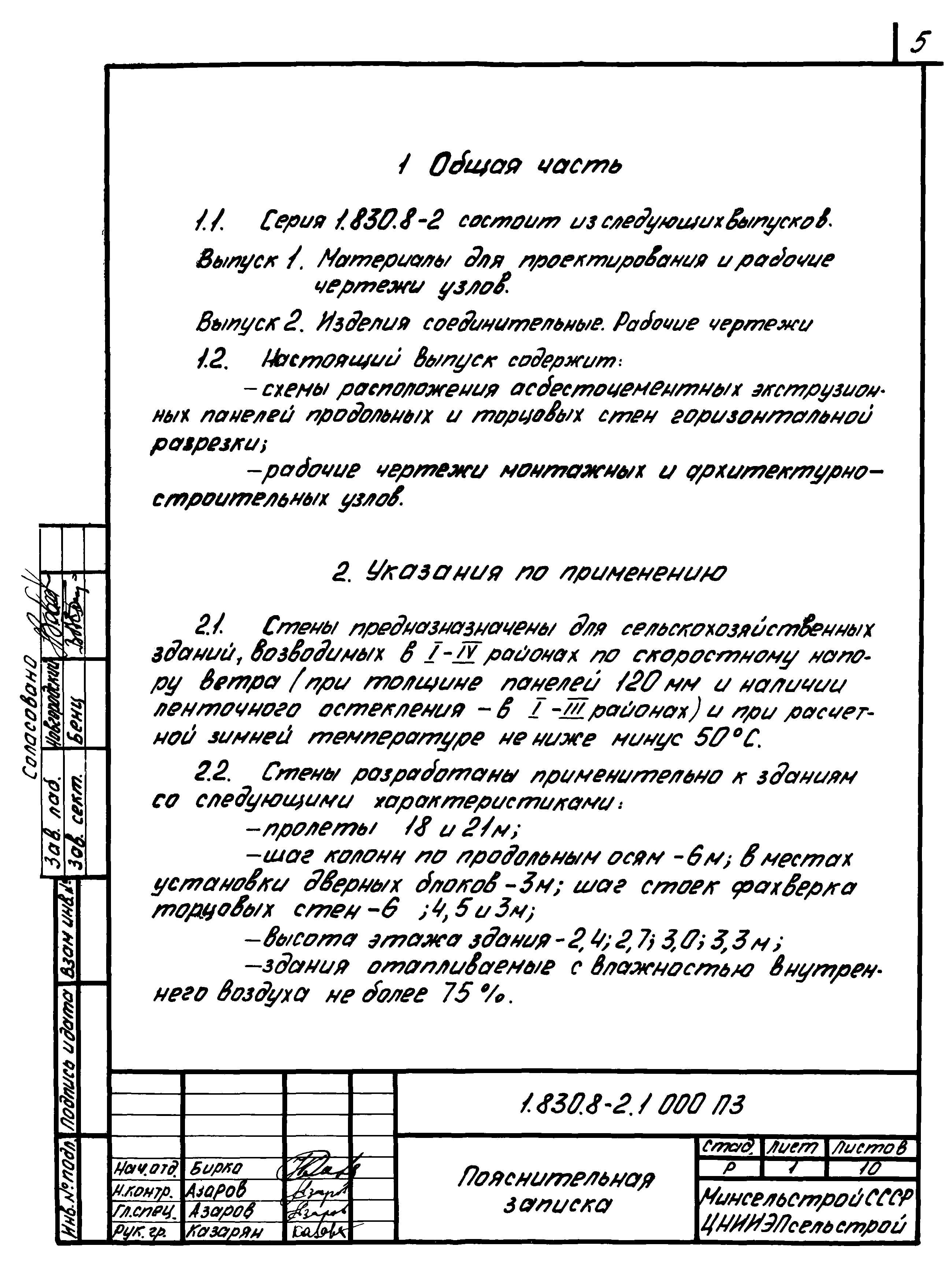 Серия 1.830.8-2