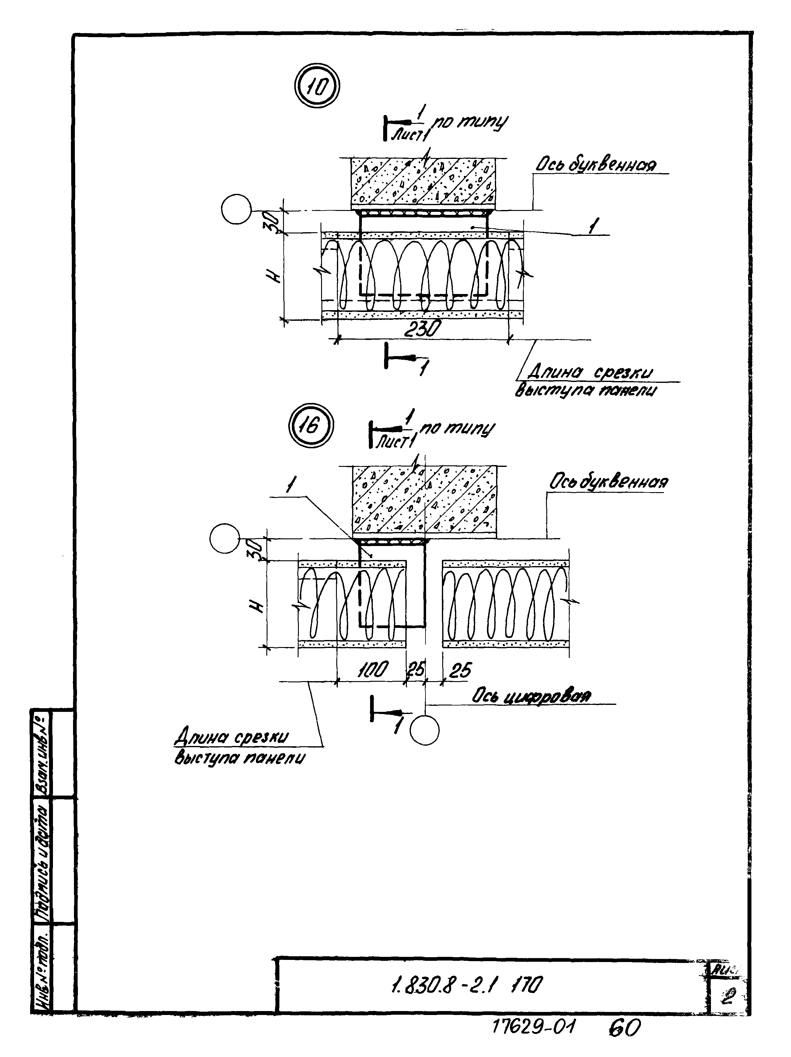 Серия 1.830.8-2