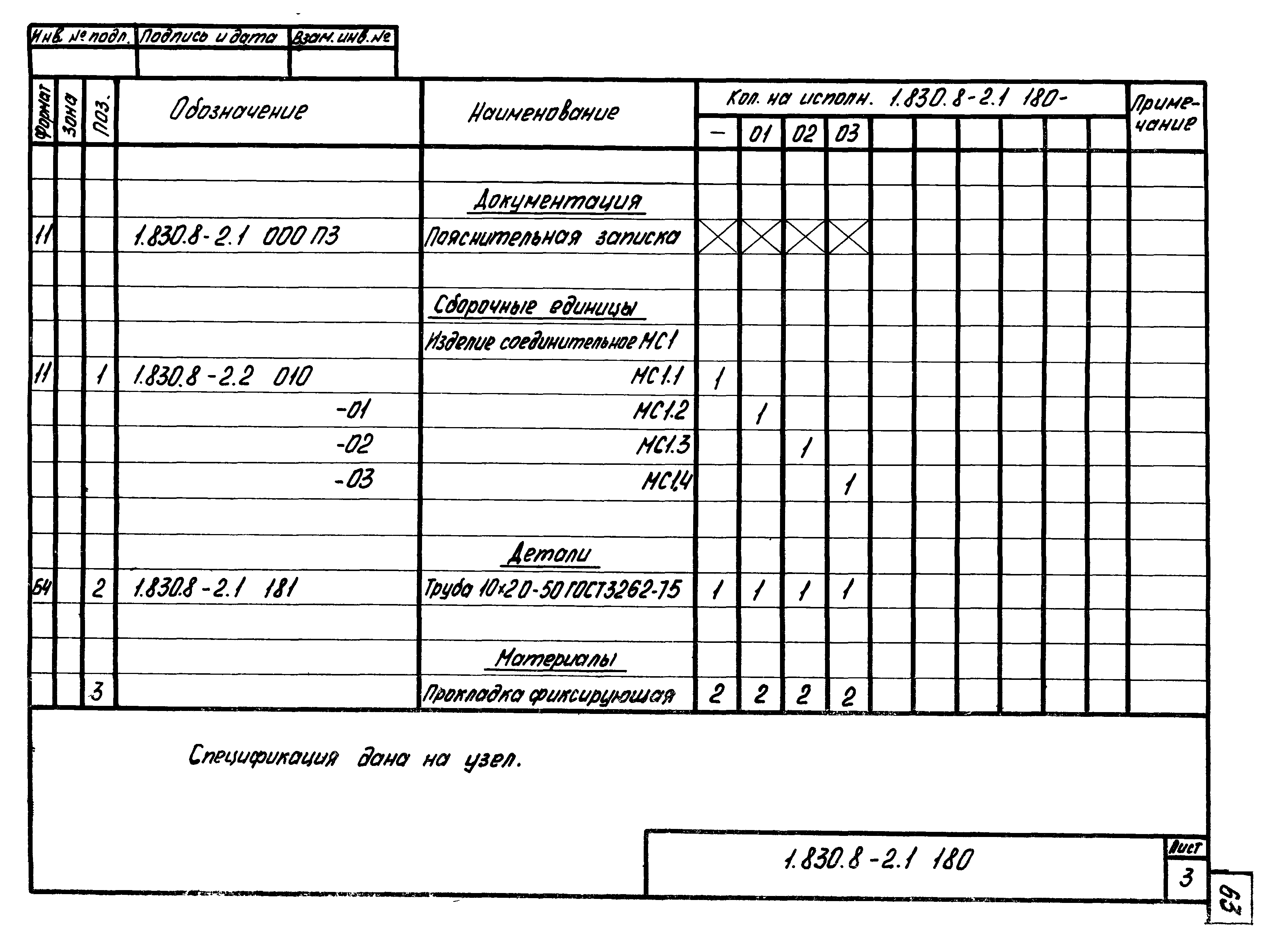 Серия 1.830.8-2