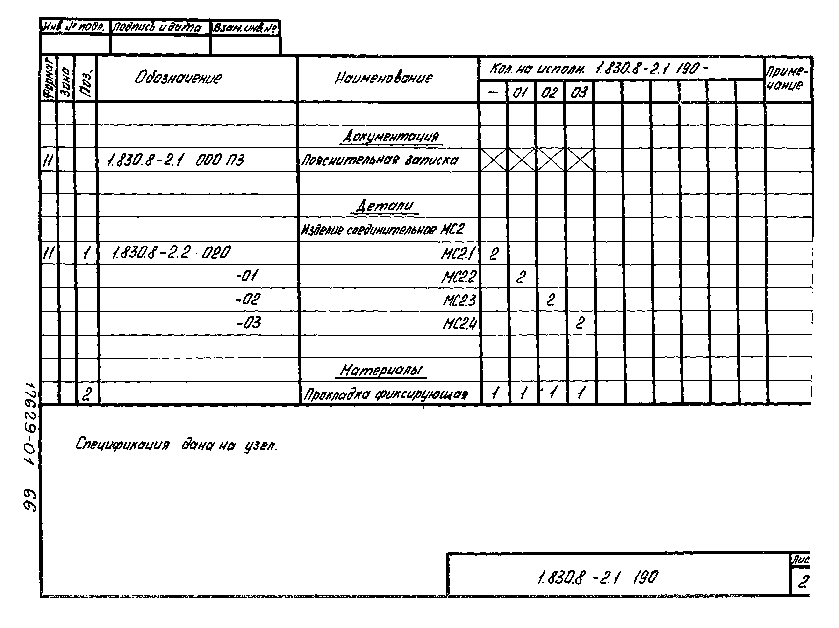 Серия 1.830.8-2