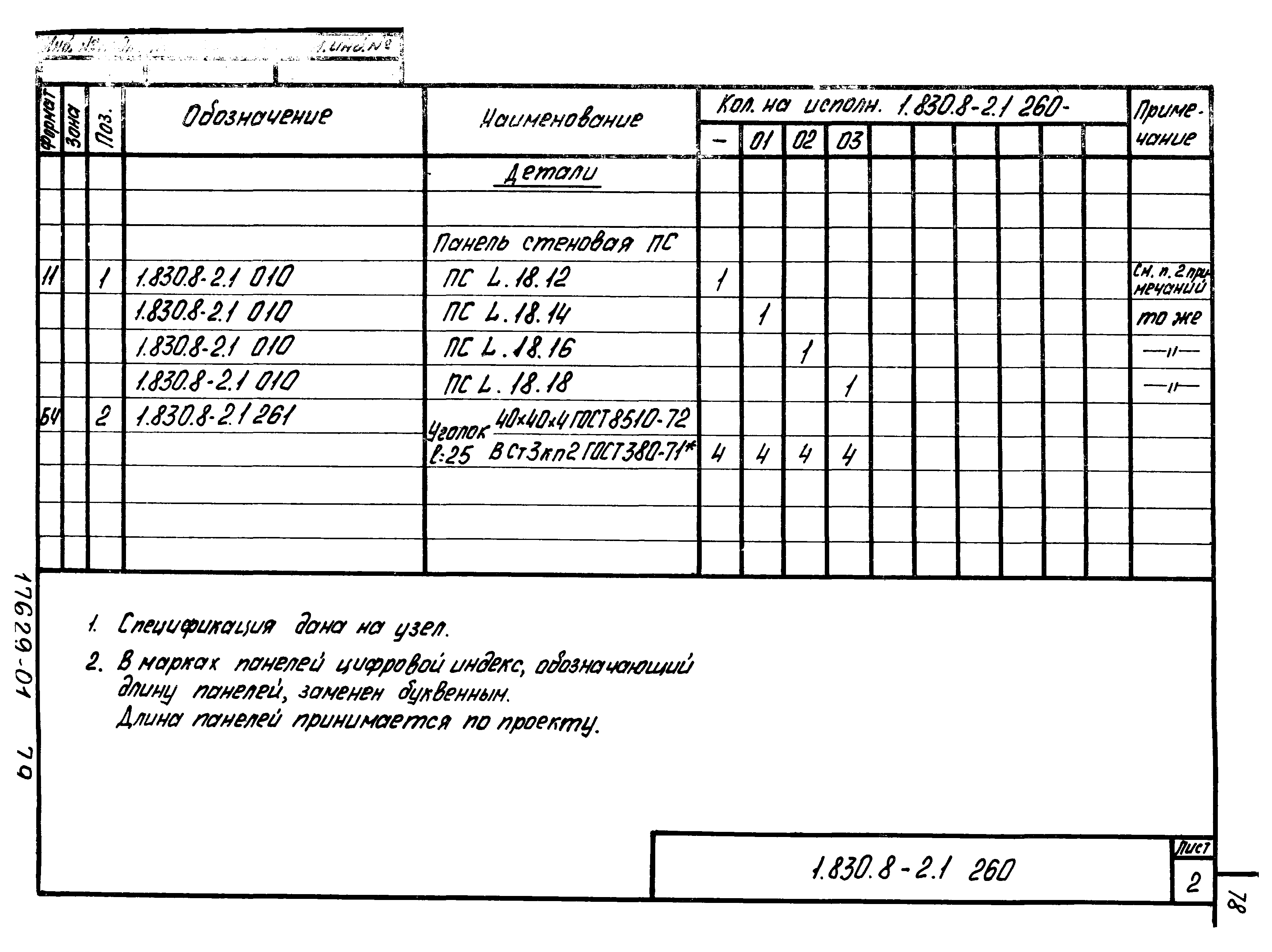 Серия 1.830.8-2