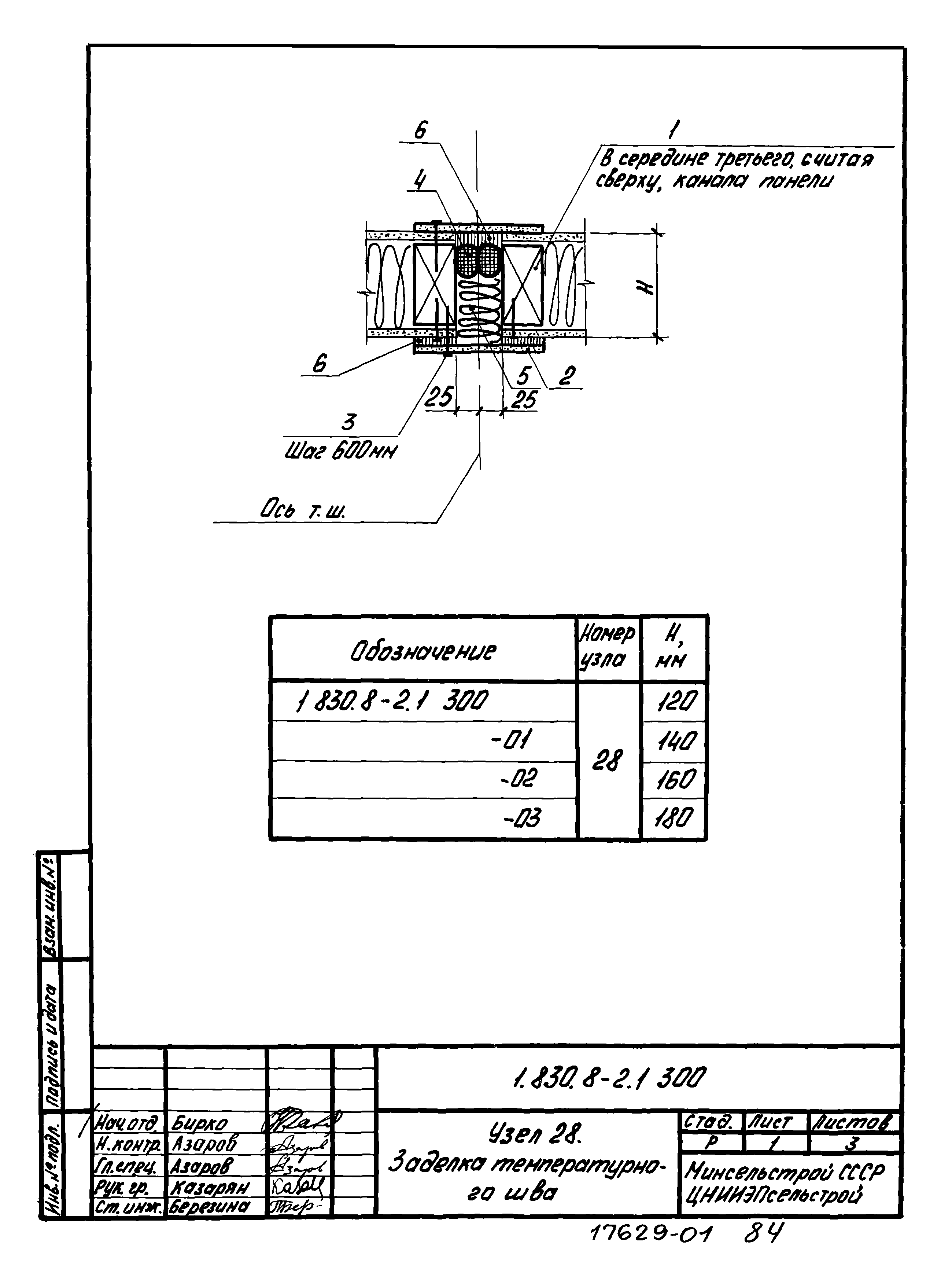 Серия 1.830.8-2